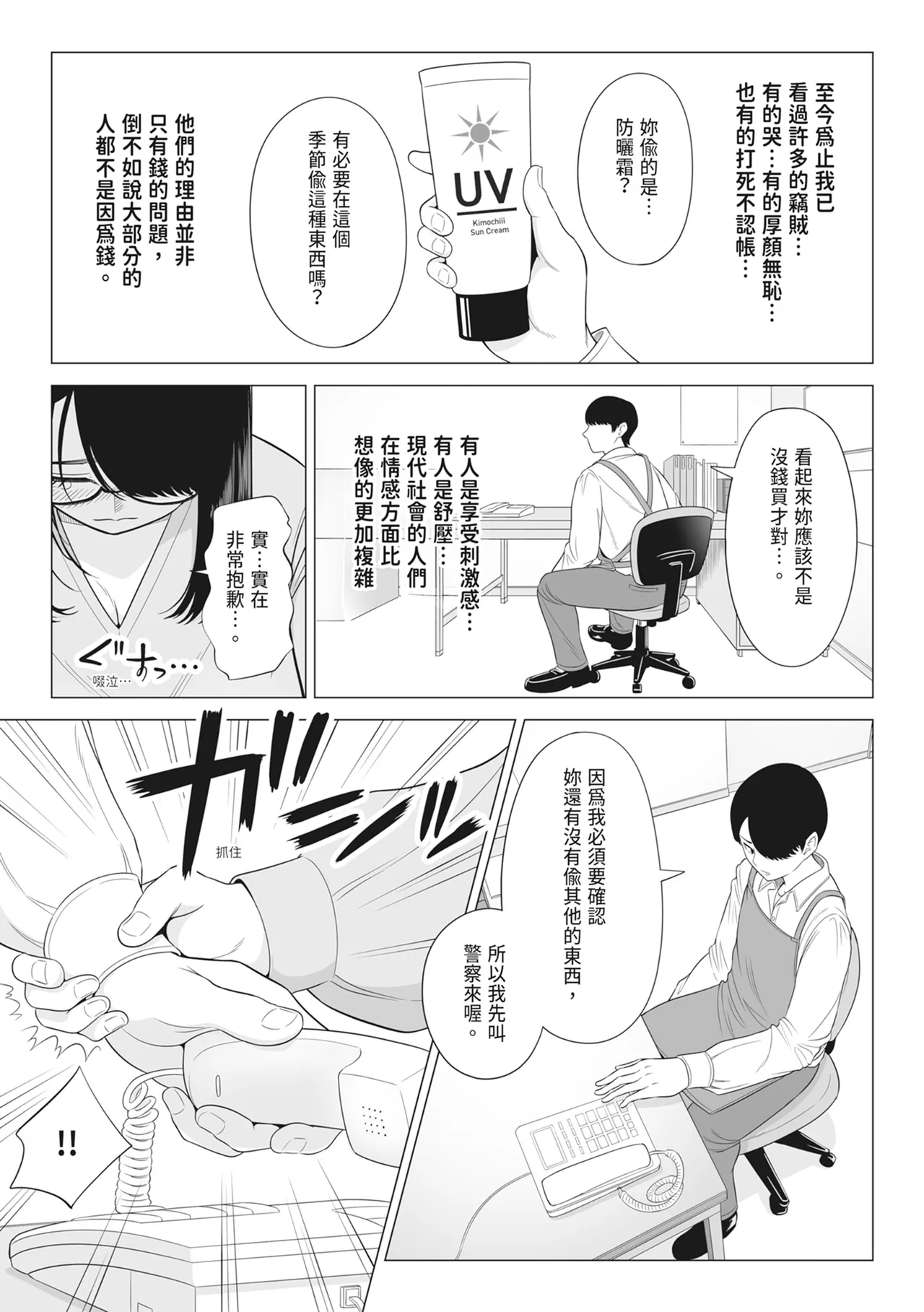 Manbiki Hitozuma Keep Tenchou | 偷竊人妻&偷人店長 - ページ 7