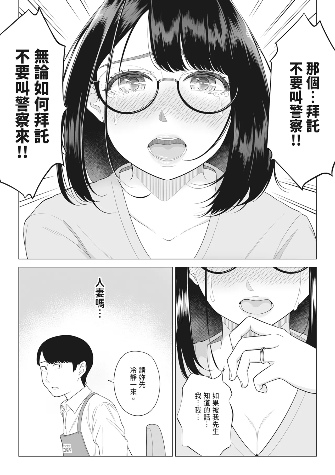 Manbiki Hitozuma Keep Tenchou | 偷竊人妻&偷人店長 - ページ 8