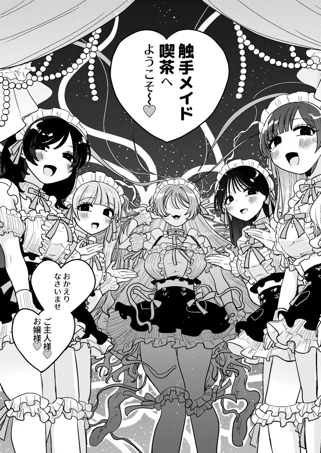 Shokushu Maid Kissa Tenchou ni Chikubi o Nerawaretemasu - ページ 4