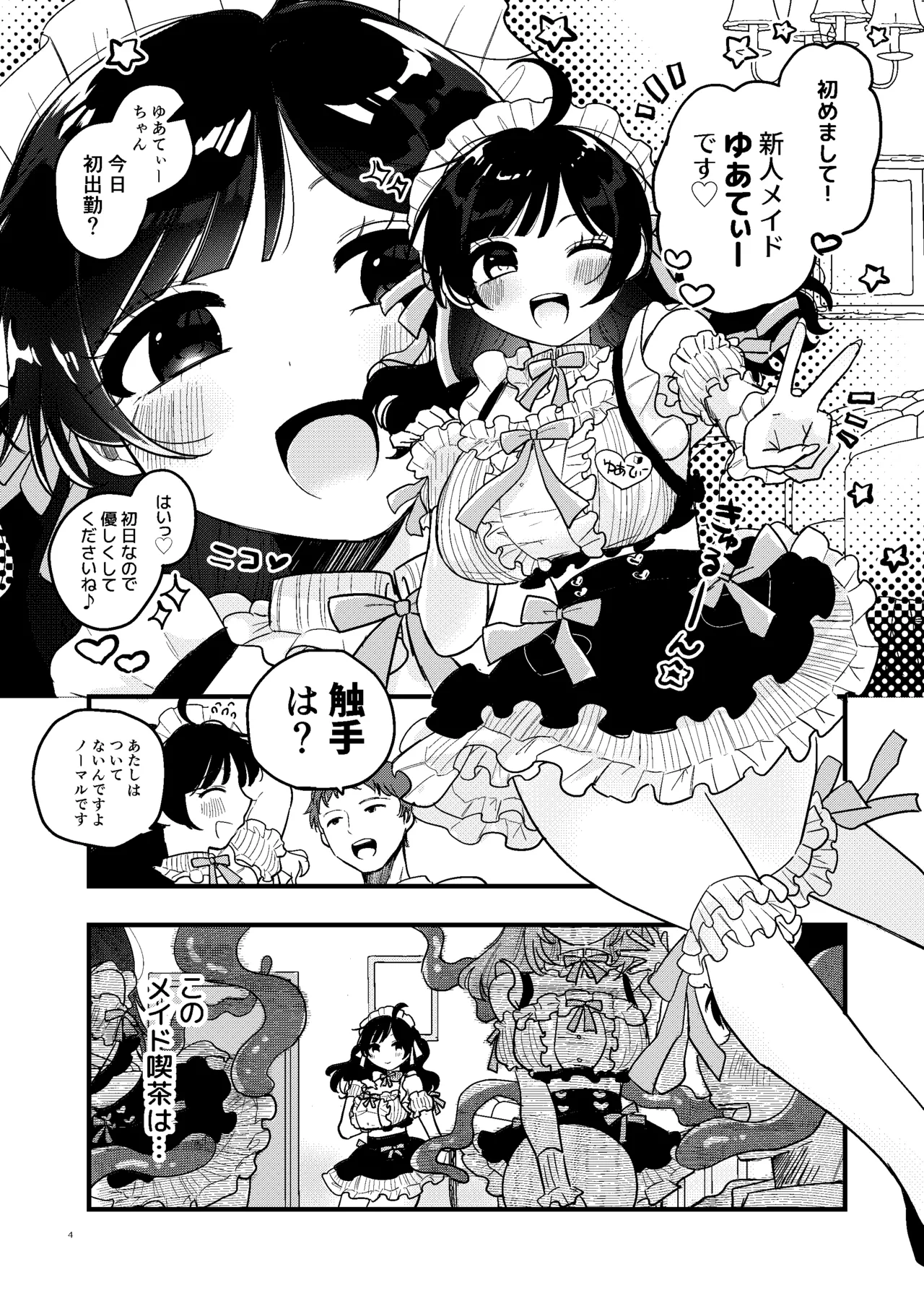 Shokushu Maid Kissa Tenchou ni Chikubi o Nerawaretemasu - ページ 5