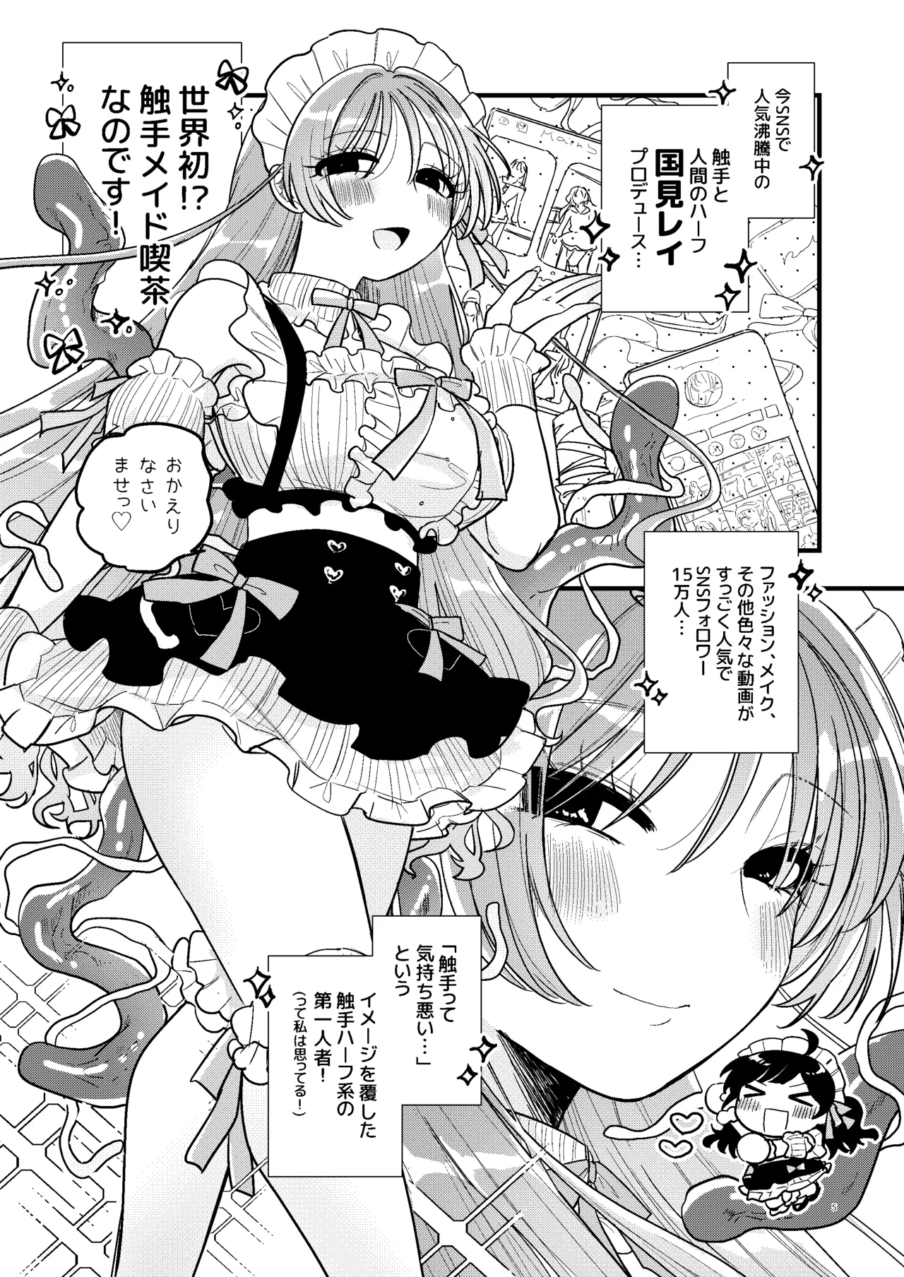 Shokushu Maid Kissa Tenchou ni Chikubi o Nerawaretemasu - ページ 6