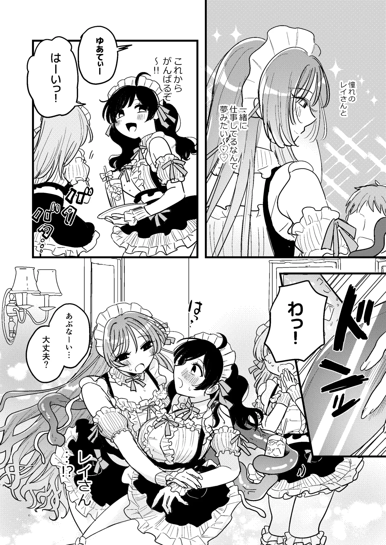 Shokushu Maid Kissa Tenchou ni Chikubi o Nerawaretemasu - ページ 7
