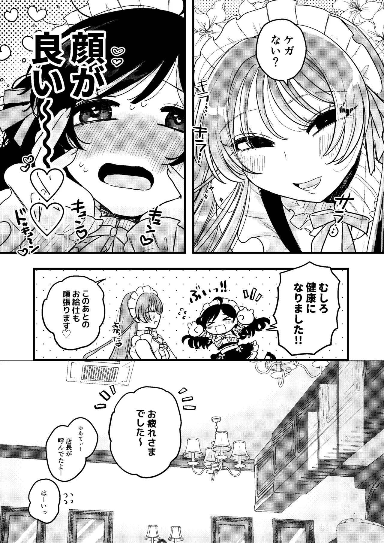 Shokushu Maid Kissa Tenchou ni Chikubi o Nerawaretemasu - ページ 8