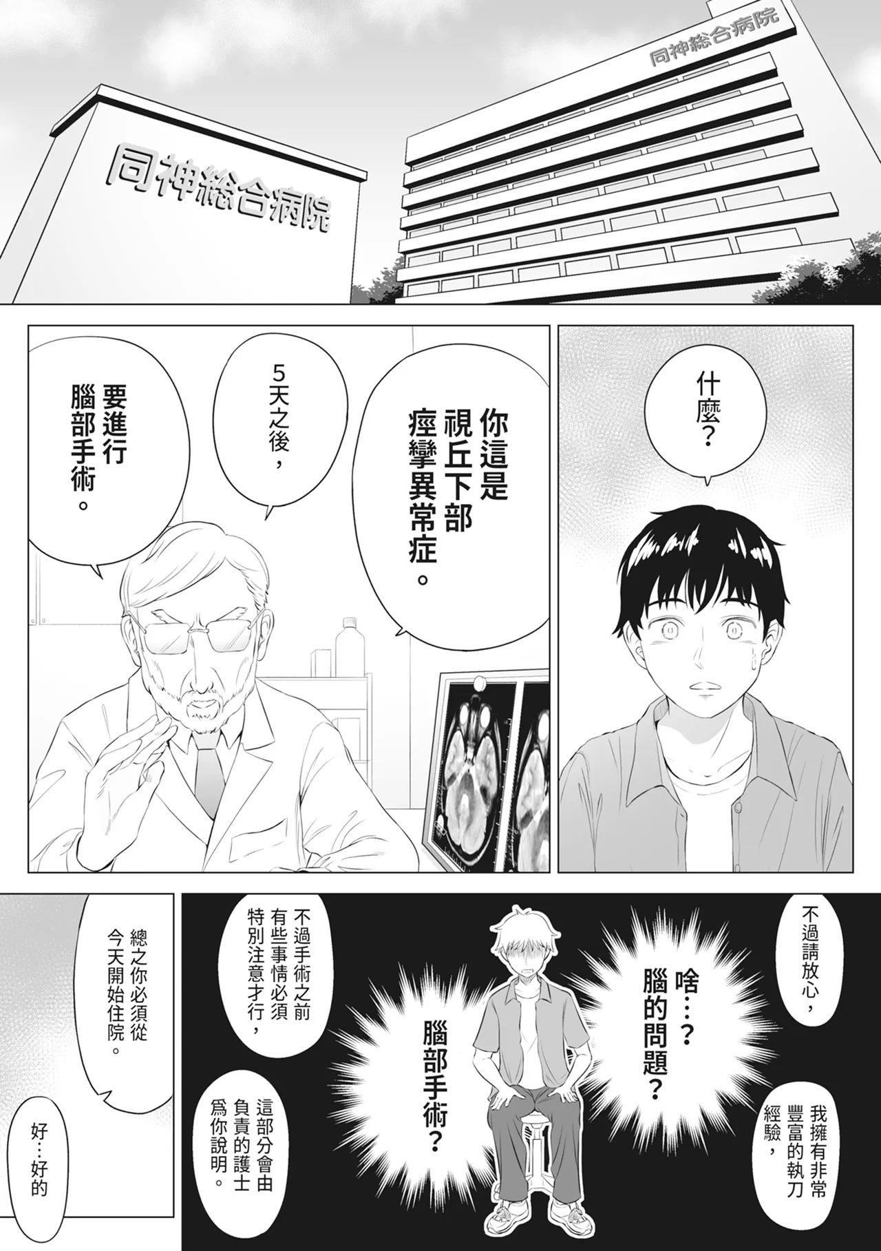 Takahashi Ayumi-san wa Iryou Juujunsha | 高橋步美小姐是醫療順從者 - 페이지 4