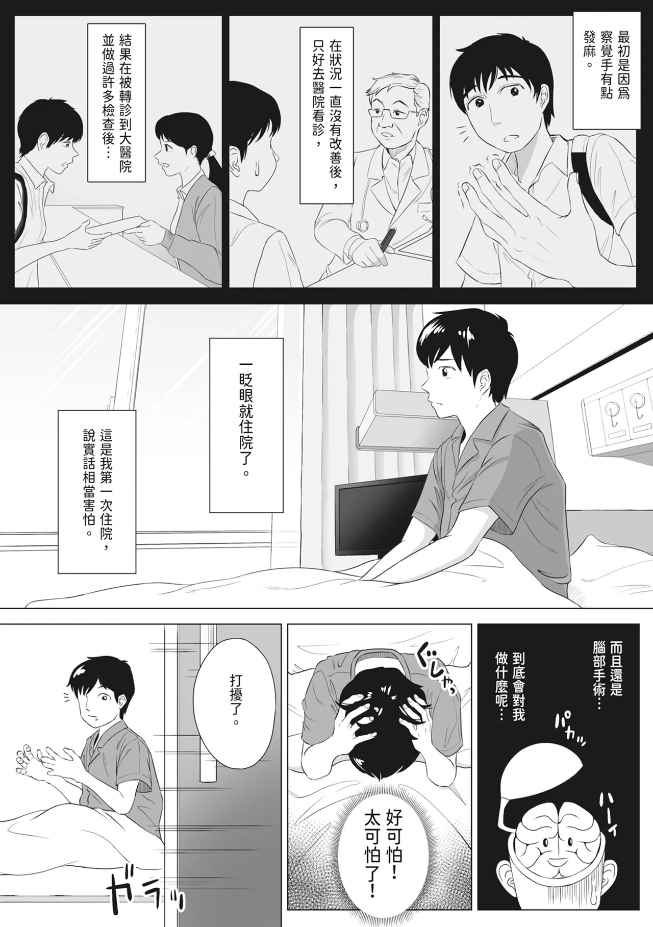 Takahashi Ayumi-san wa Iryou Juujunsha | 高橋步美小姐是醫療順從者 - 페이지 5