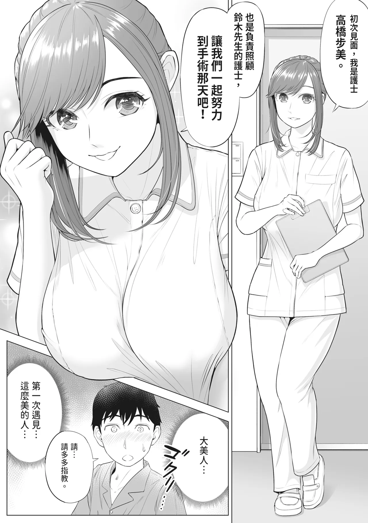 Takahashi Ayumi-san wa Iryou Juujunsha | 高橋步美小姐是醫療順從者 - 페이지 6