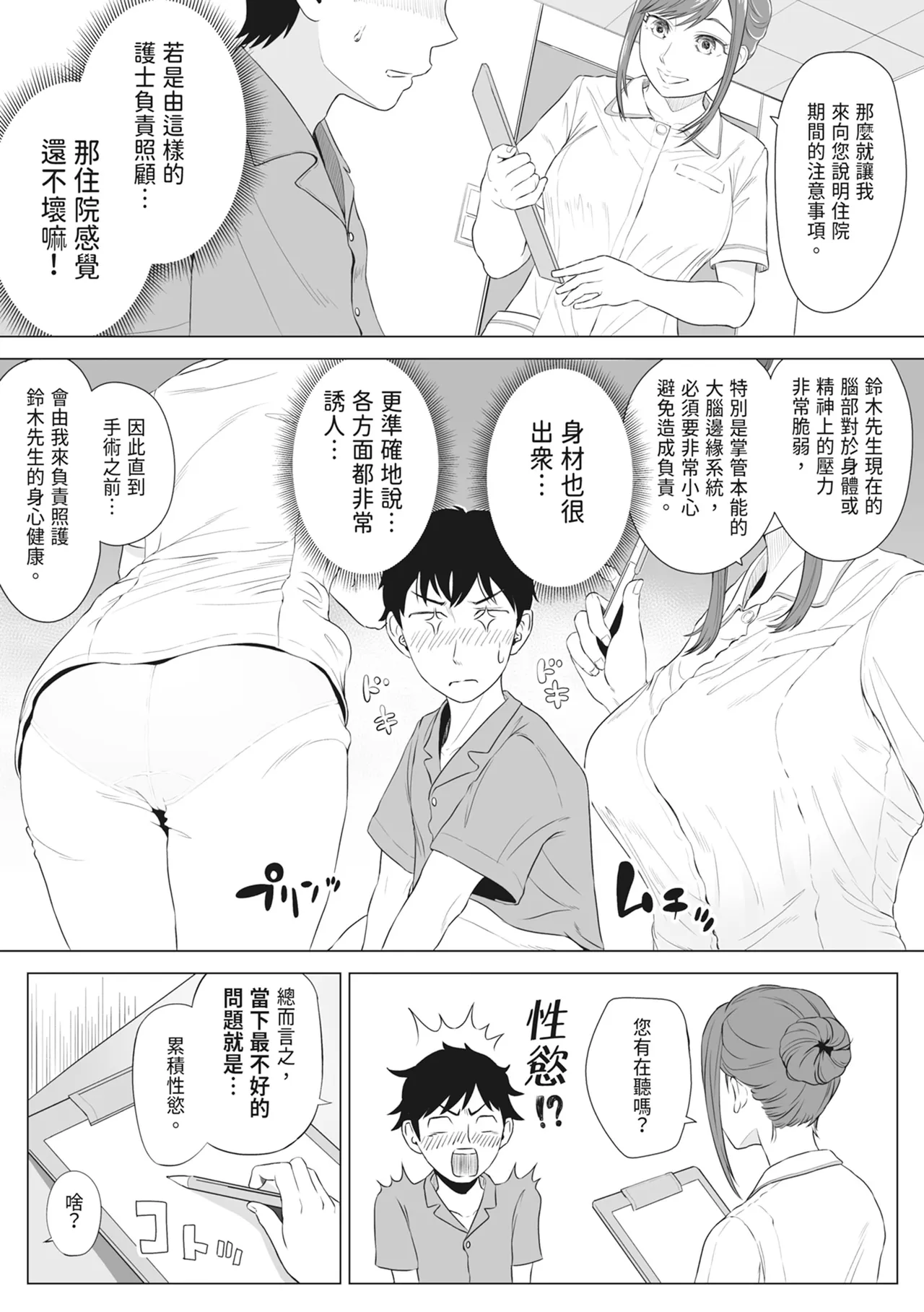 Takahashi Ayumi-san wa Iryou Juujunsha | 高橋步美小姐是醫療順從者 - 페이지 7