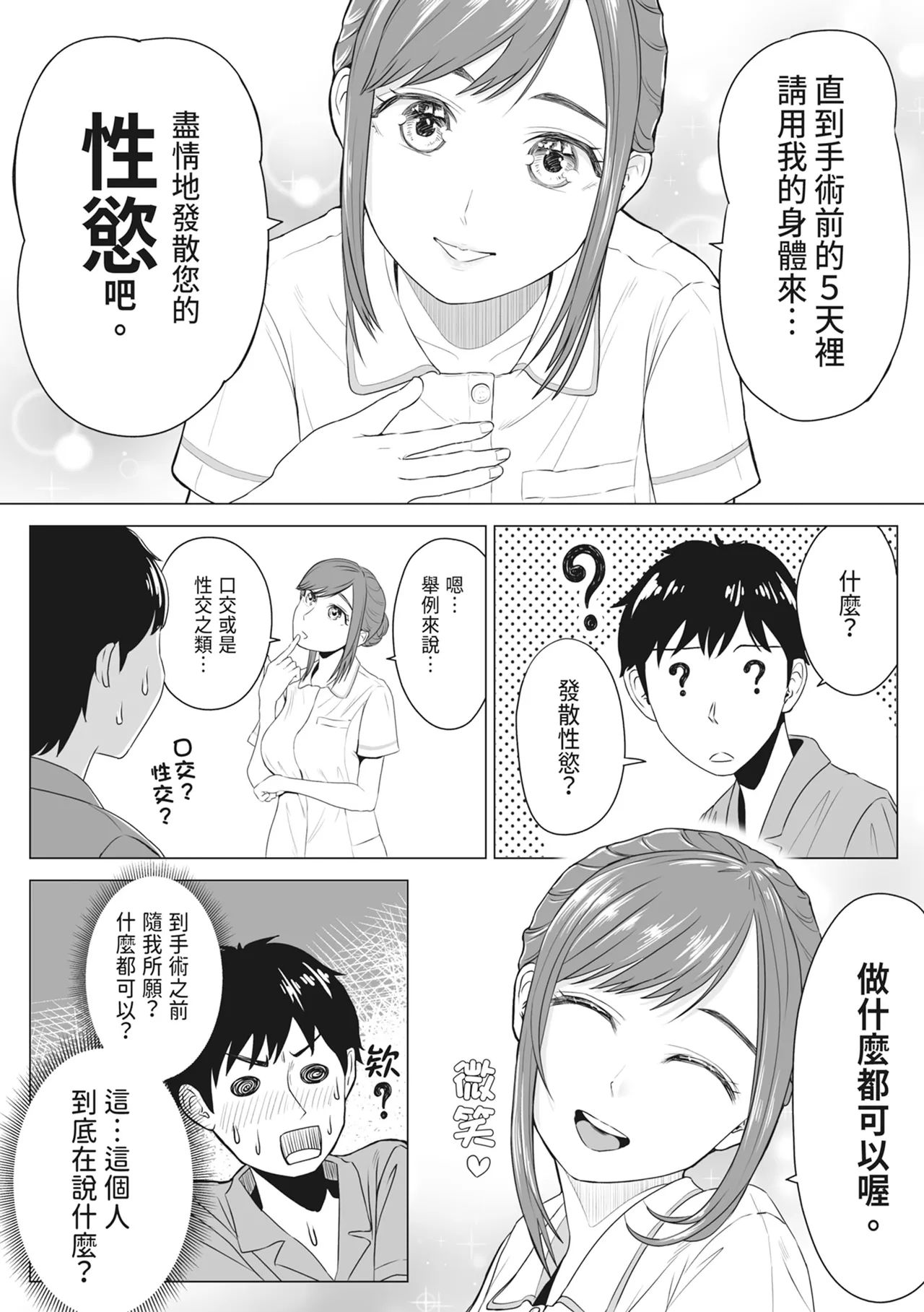 Takahashi Ayumi-san wa Iryou Juujunsha | 高橋步美小姐是醫療順從者 - 페이지 8