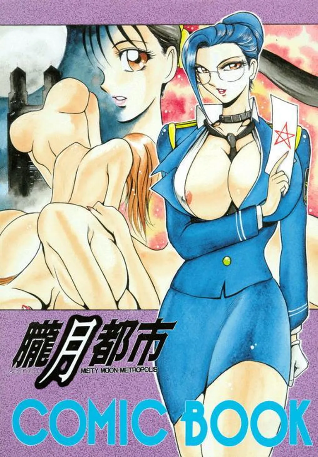 Gobōsei no on'na | The Woman of the Five Pointed Star - पृष्ठ 1