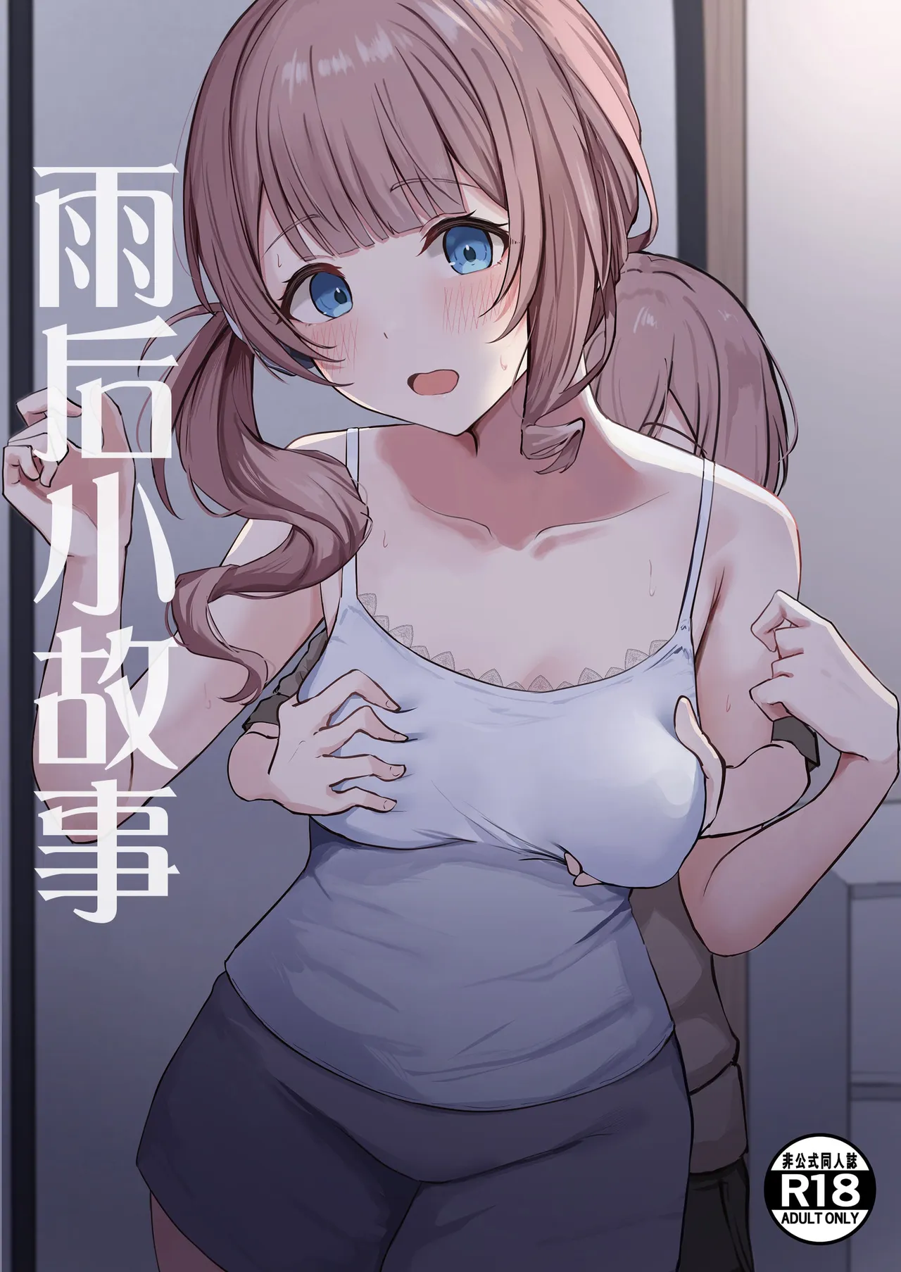Rainy Bus | 雨后小故事 - Page 1