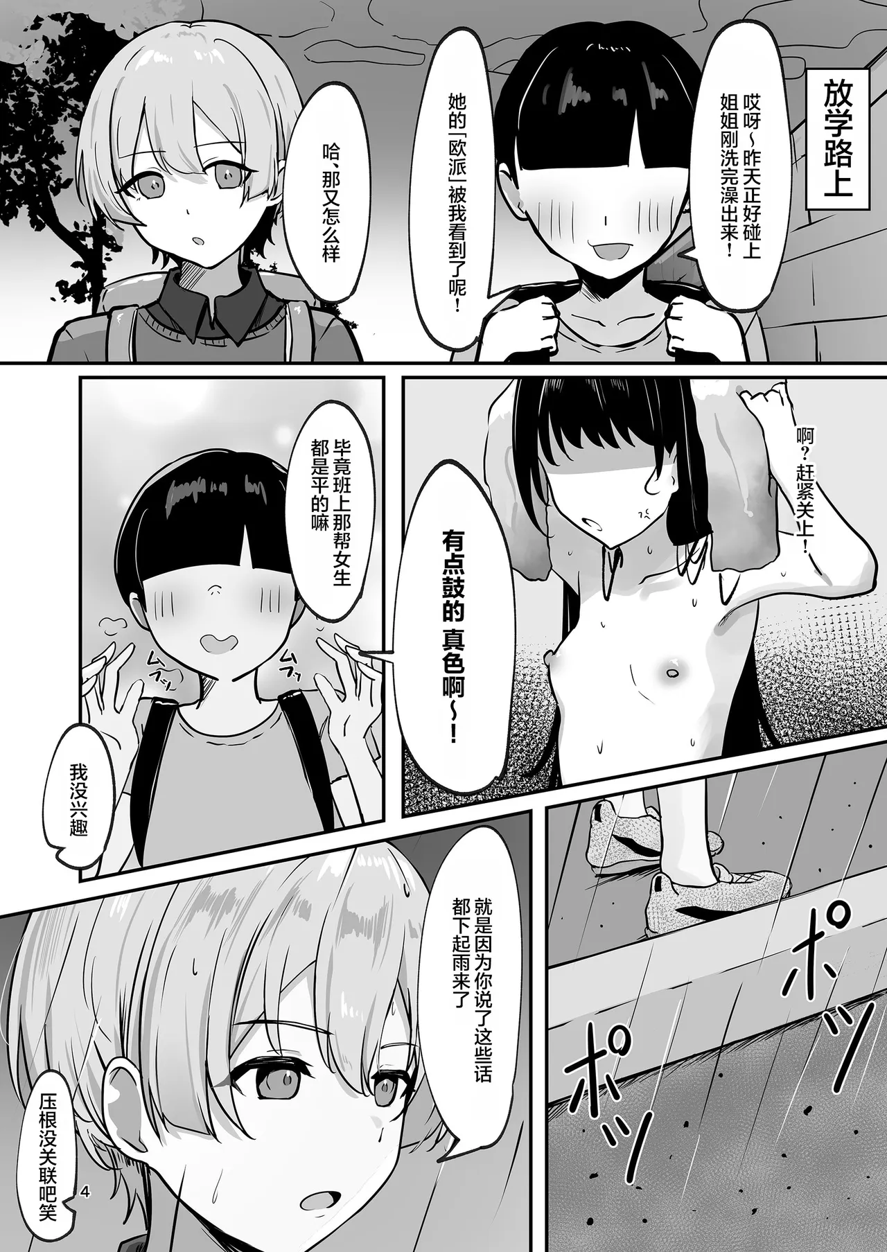 Rainy Bus | 雨后小故事 - Page 4