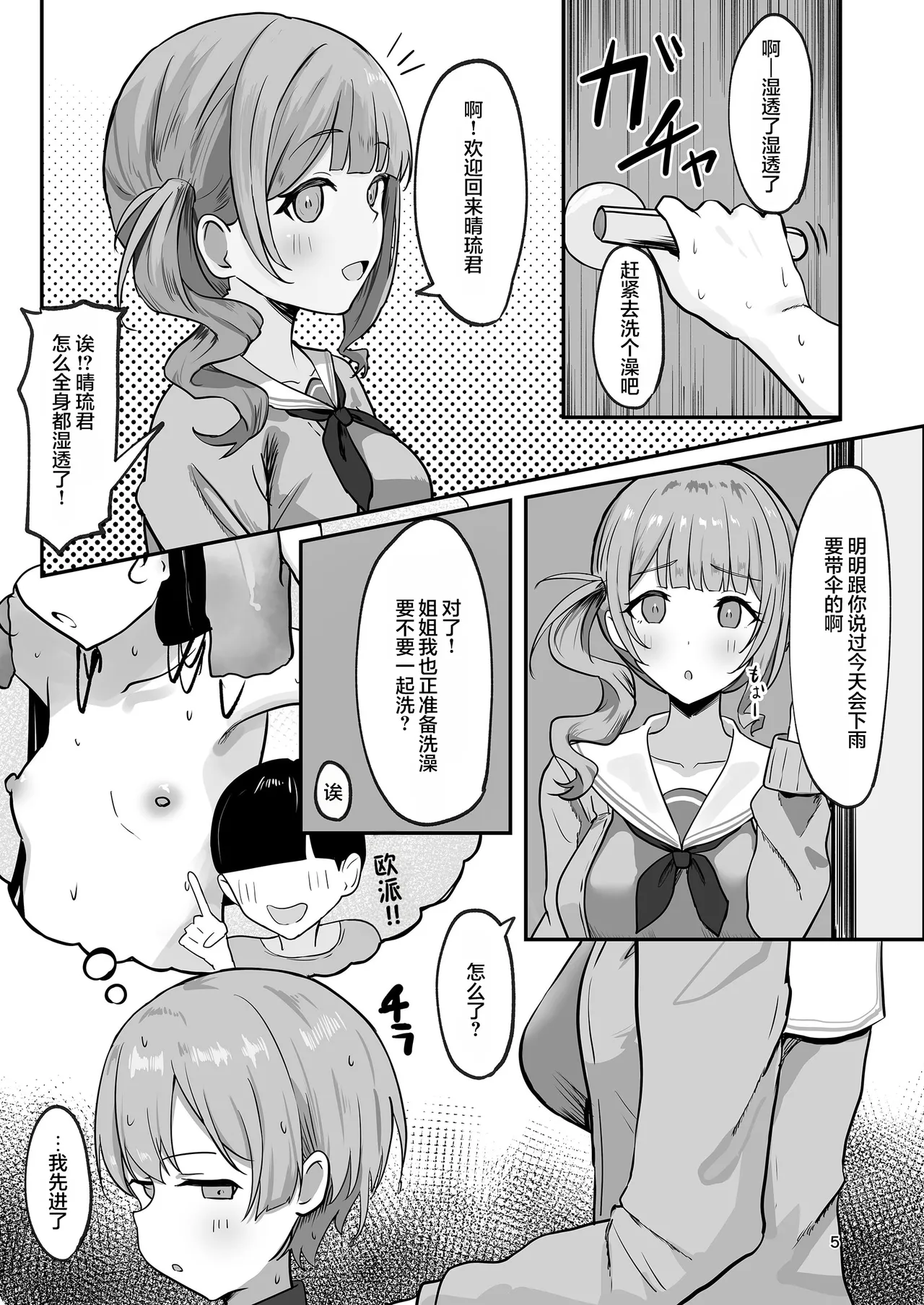 Rainy Bus | 雨后小故事 - Page 5