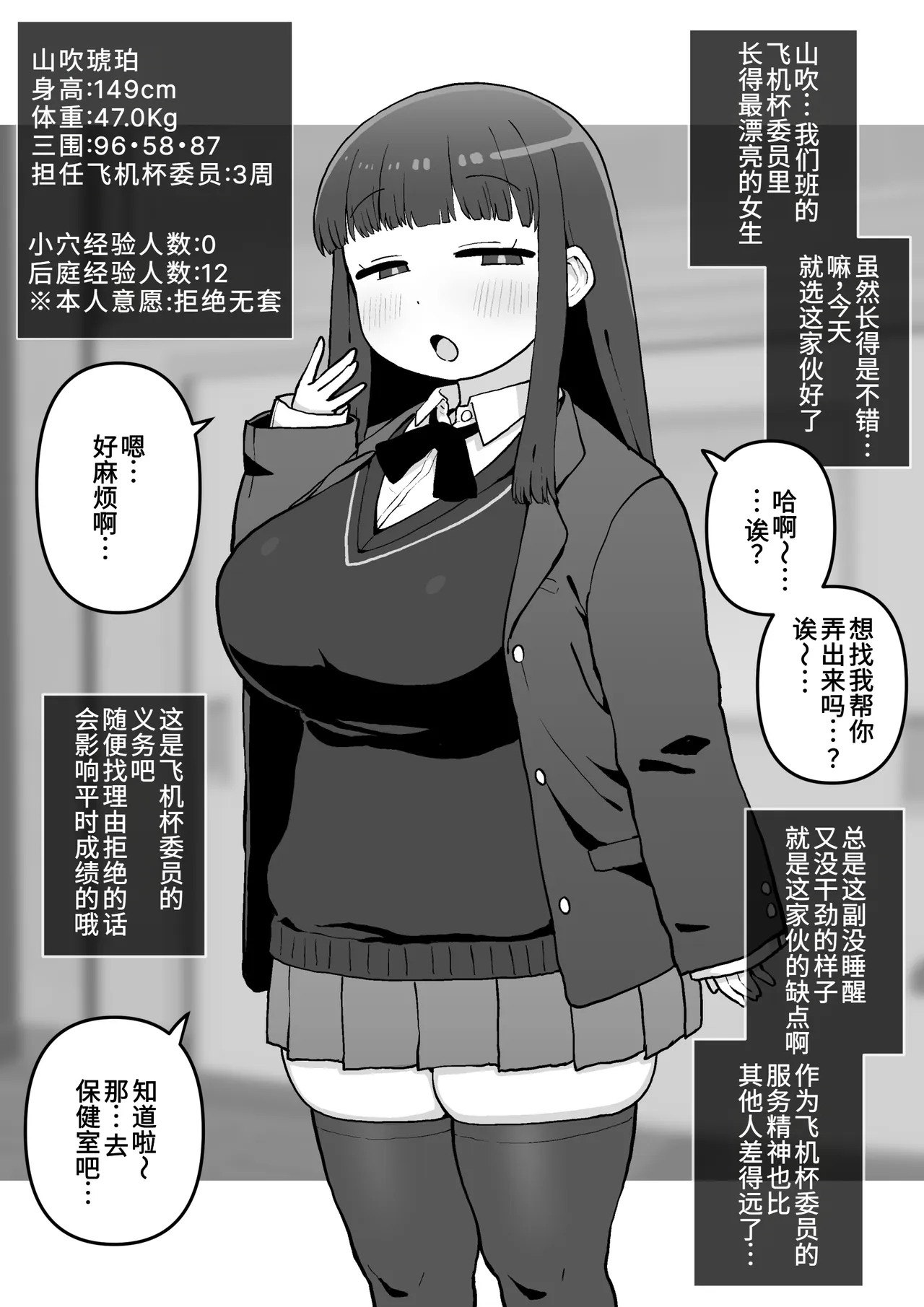 うちのクラスの性処理係～アナル専門処女オナホ～② - Страница 2