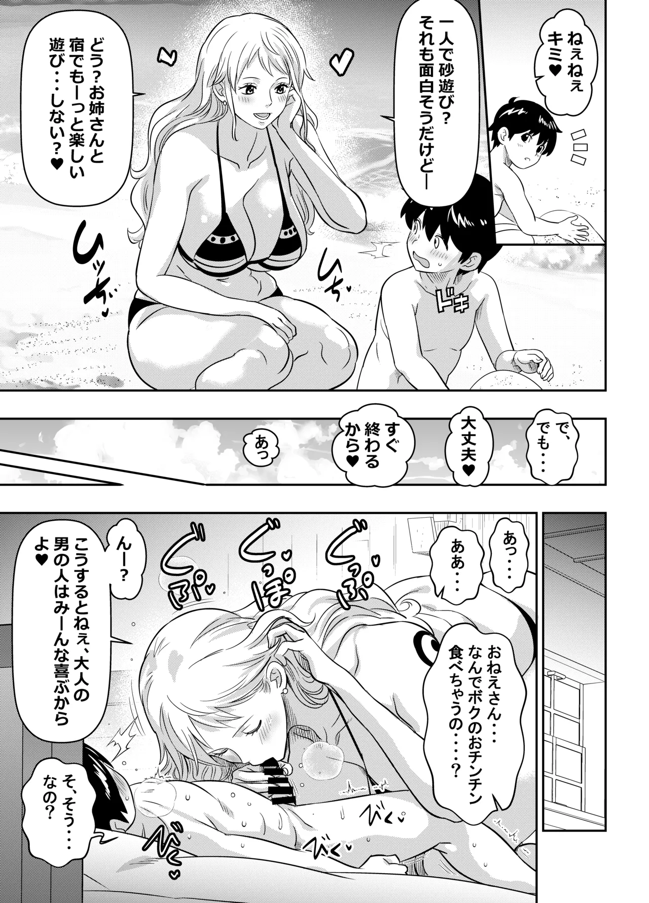 skebご依頼未発表 ワン〇ース ナ〇 計4P - ページ 1