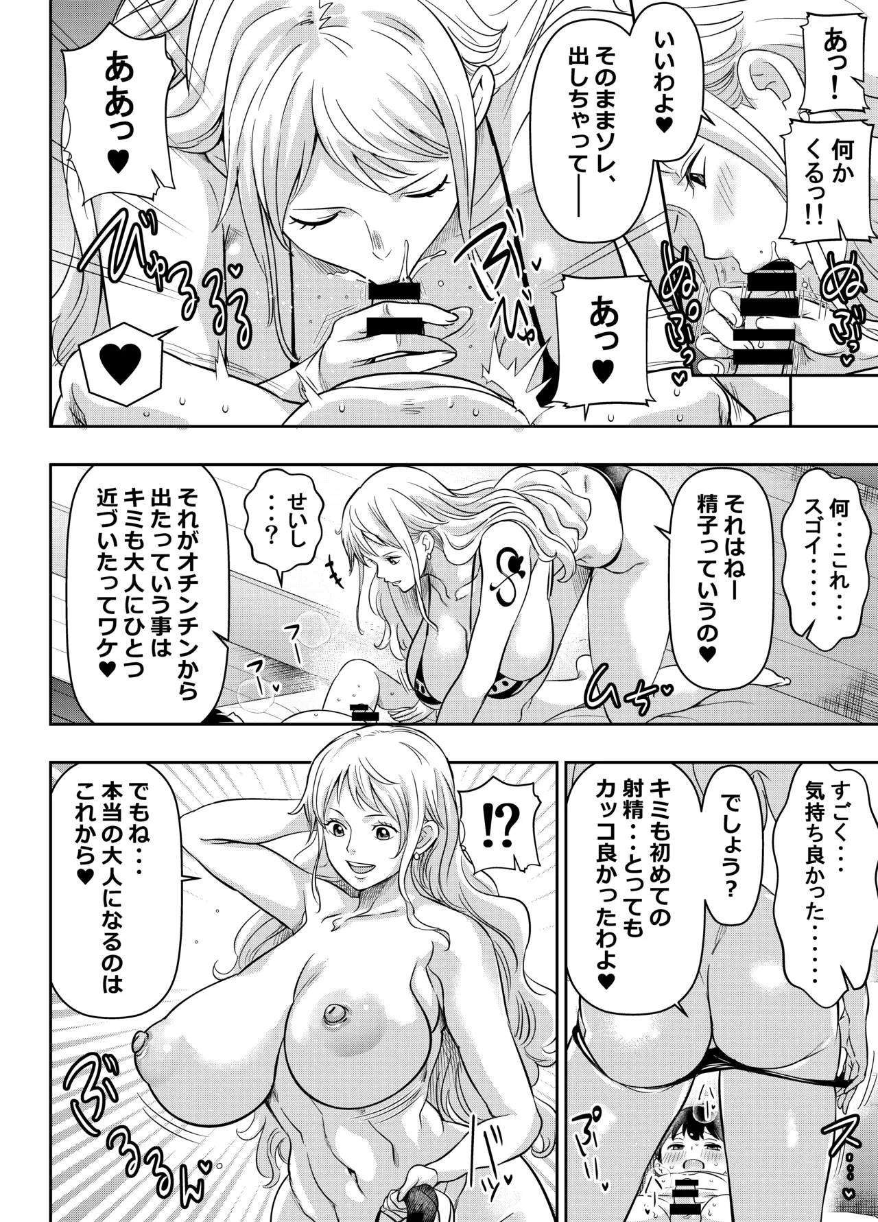 skebご依頼未発表 ワン〇ース ナ〇 計4P - ページ 2