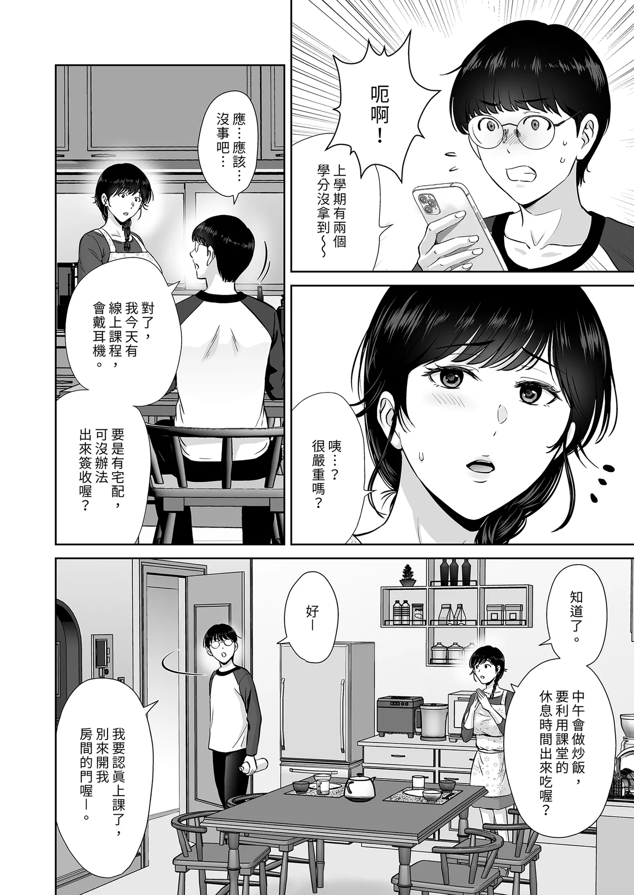 Kyonyuu Kaa-san ga Boku no Me mo Mae de Oji-san no Namachin de Ikimakutta Hanashi | 巨乳媽媽在我面前1～與大叔激烈運動 - Strona 4