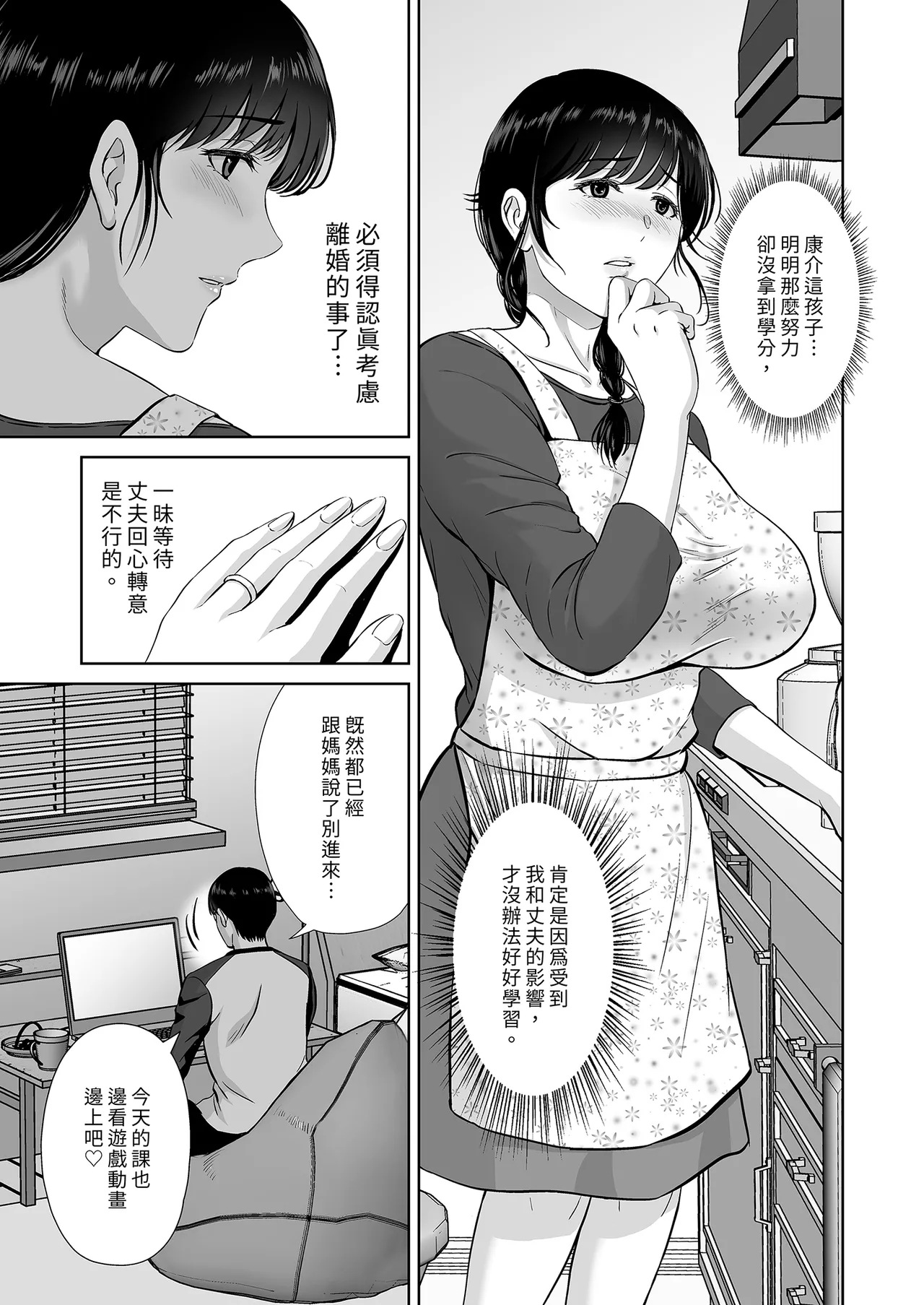 Kyonyuu Kaa-san ga Boku no Me mo Mae de Oji-san no Namachin de Ikimakutta Hanashi | 巨乳媽媽在我面前1～與大叔激烈運動 - Strona 5