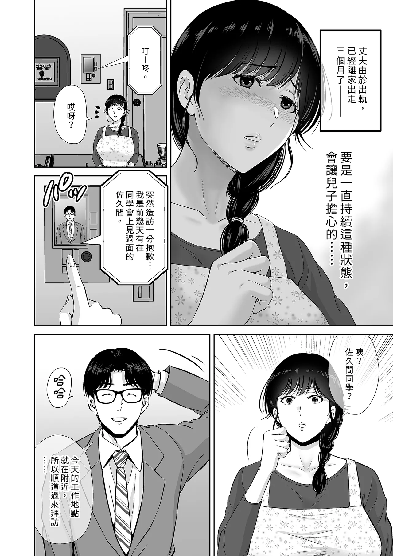 Kyonyuu Kaa-san ga Boku no Me mo Mae de Oji-san no Namachin de Ikimakutta Hanashi | 巨乳媽媽在我面前1～與大叔激烈運動 - Strona 6