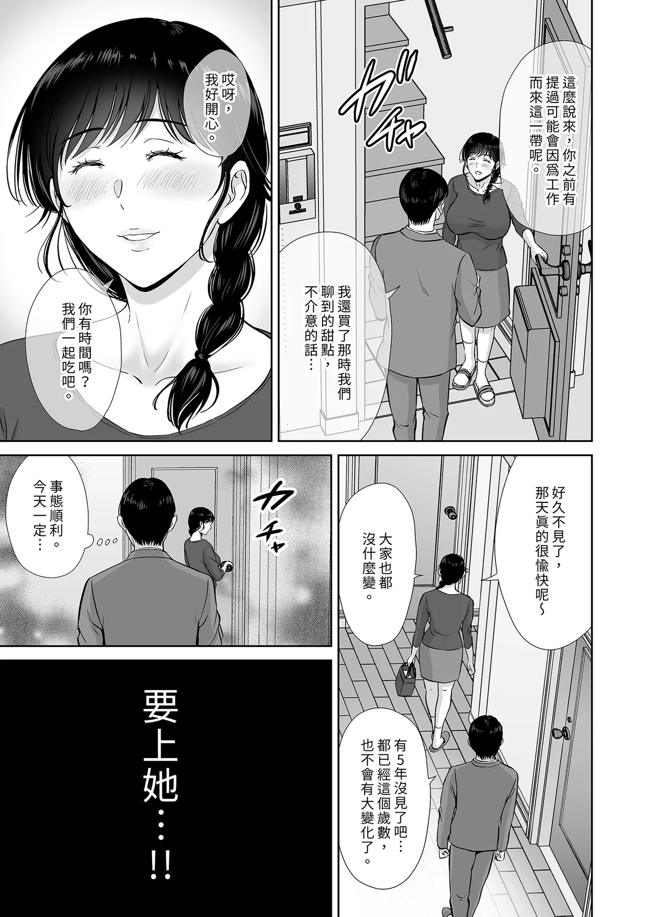 Kyonyuu Kaa-san ga Boku no Me mo Mae de Oji-san no Namachin de Ikimakutta Hanashi | 巨乳媽媽在我面前1～與大叔激烈運動 - Strona 7