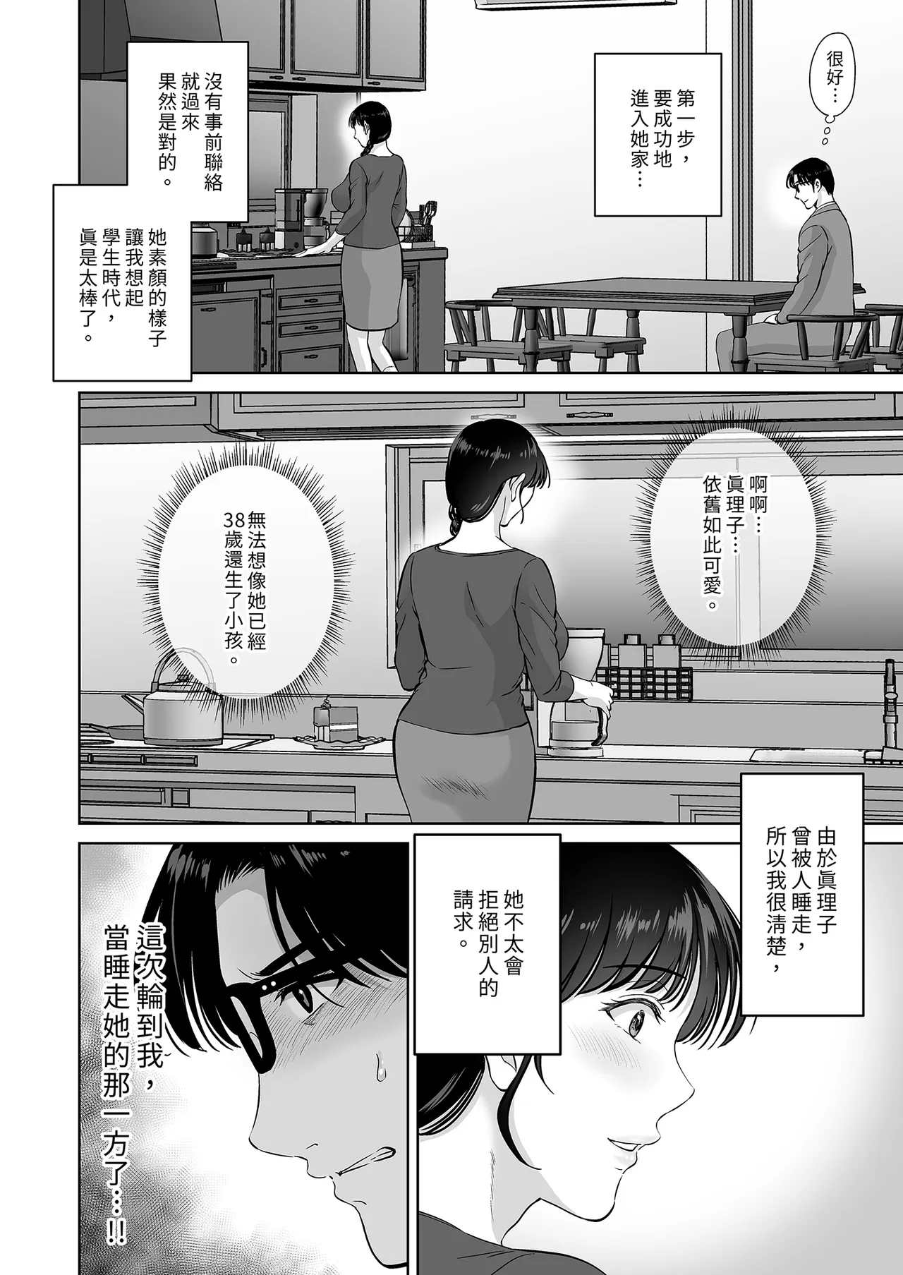 Kyonyuu Kaa-san ga Boku no Me mo Mae de Oji-san no Namachin de Ikimakutta Hanashi | 巨乳媽媽在我面前1～與大叔激烈運動 - Strona 8