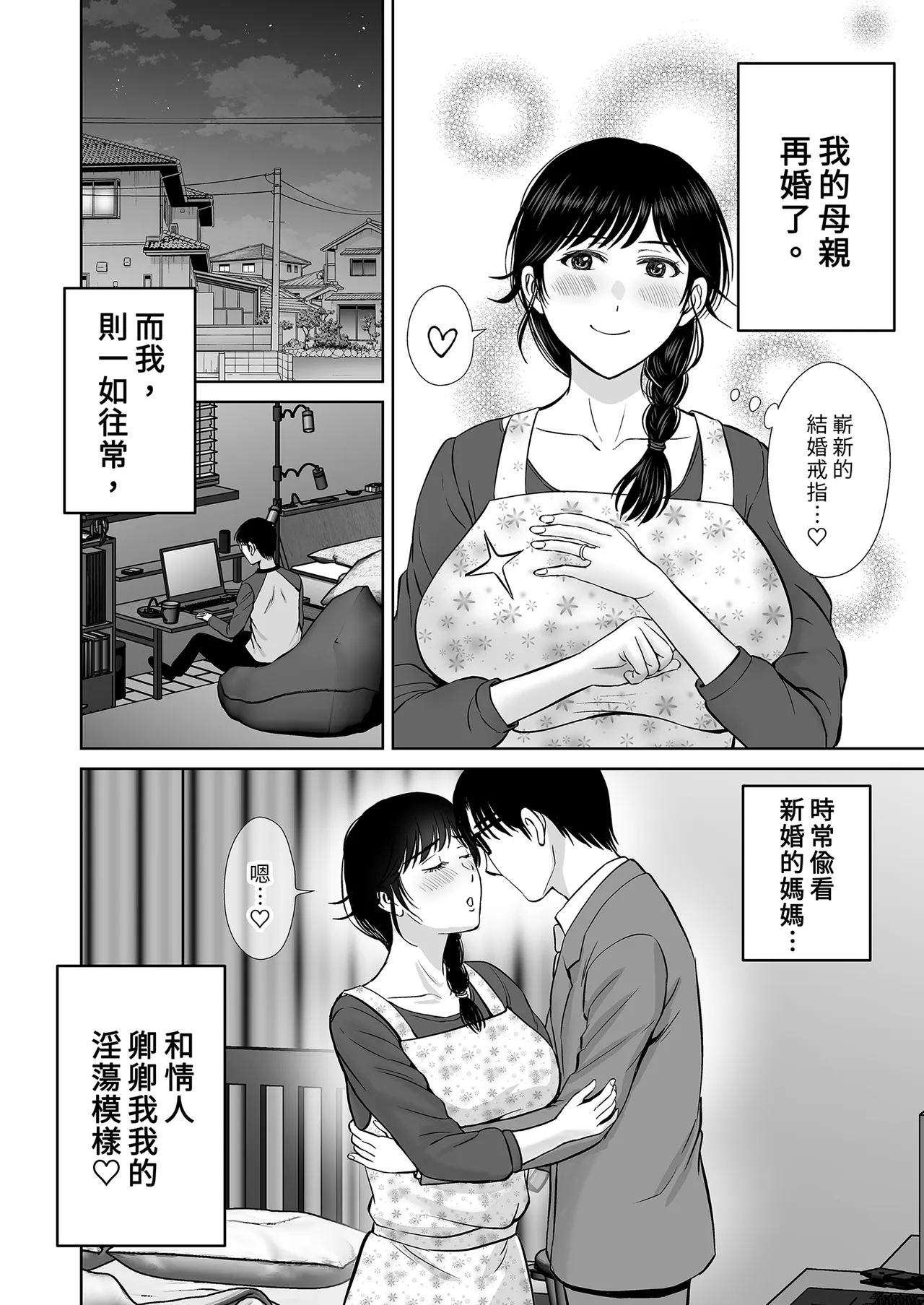 Kyonyuu Kaa-san ga Boku no Me mo Mae de 2 ~Bonyuu Mamire de Ikimakutta Hanashi~ | 巨乳媽媽在我面前2～濃郁母湯的激烈運動 - ページ 4