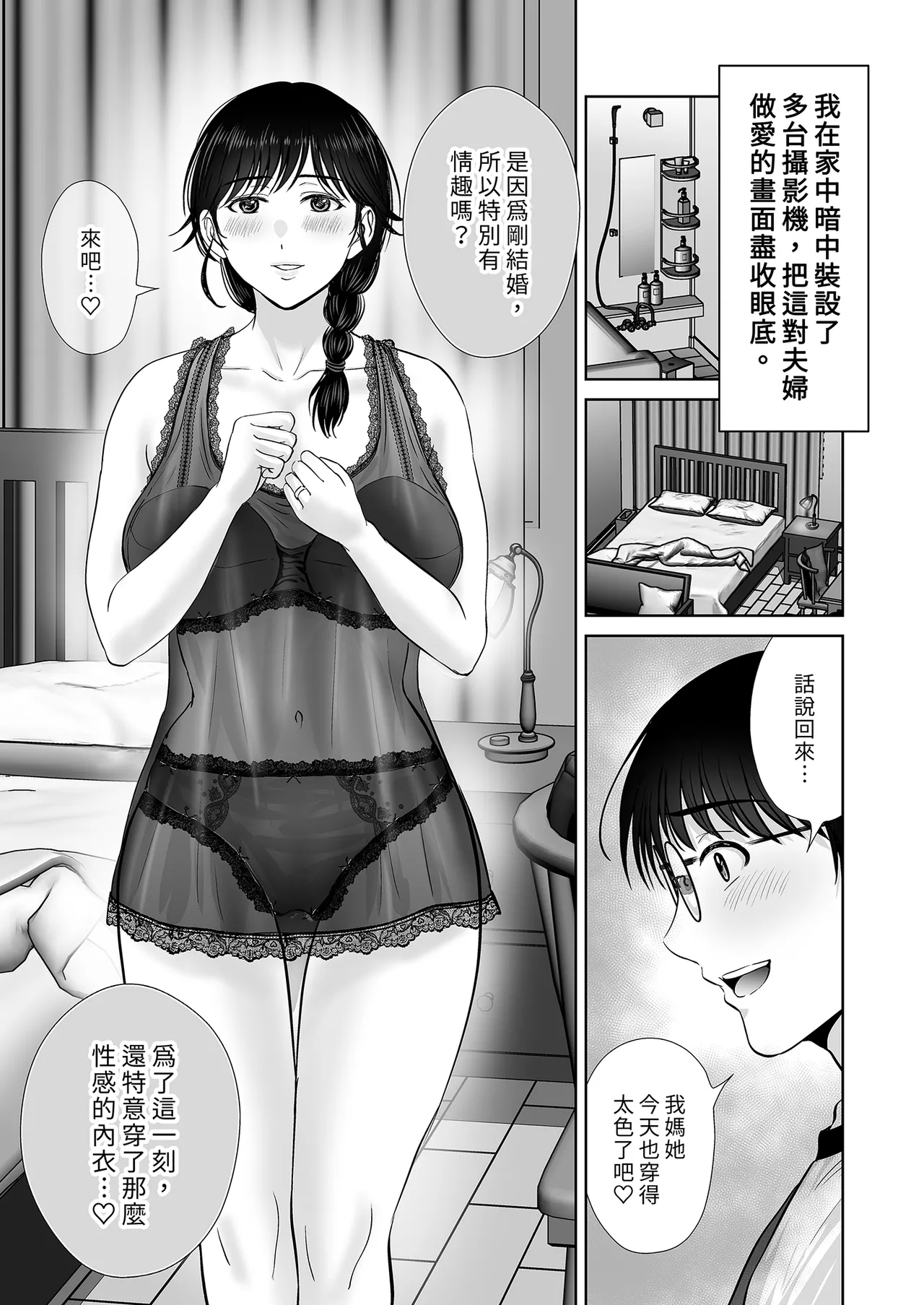Kyonyuu Kaa-san ga Boku no Me mo Mae de 2 ~Bonyuu Mamire de Ikimakutta Hanashi~ | 巨乳媽媽在我面前2～濃郁母湯的激烈運動 - ページ 5