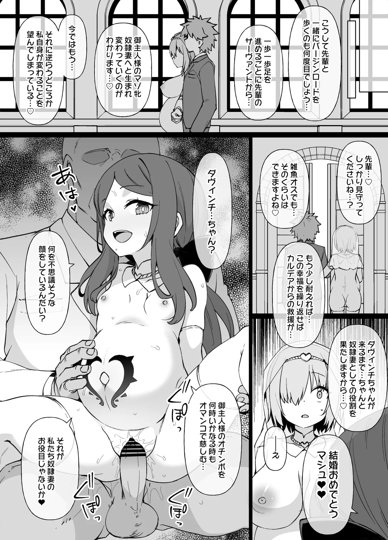 FGO奴♥妻マシュ・キリエライトの幸福な結婚式 漫画9Ｐ - ページ 6