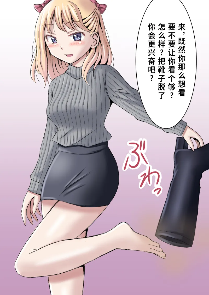 ティナ的脚底言语调教CG集 - Page 3