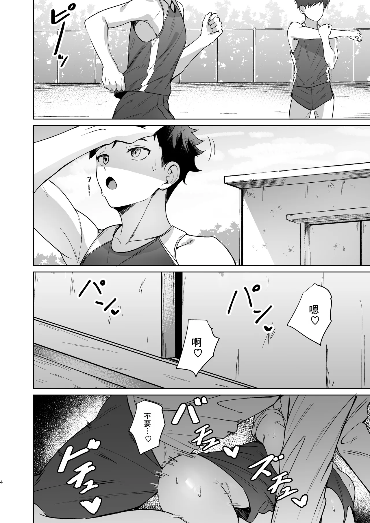 Senpai ga oretachi no omocha ni naru hanashi丨關於前輩成為我們玩具的故事 - صفحة 3