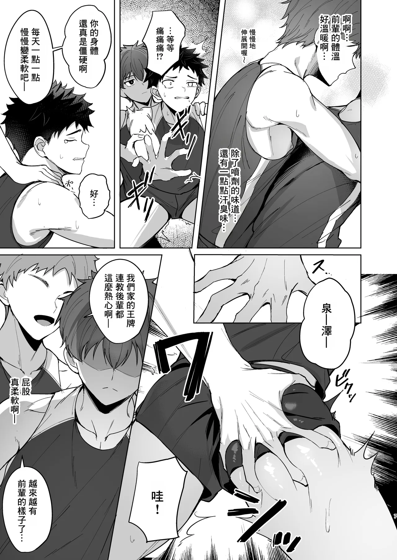 Senpai ga oretachi no omocha ni naru hanashi丨關於前輩成為我們玩具的故事 - صفحة 6