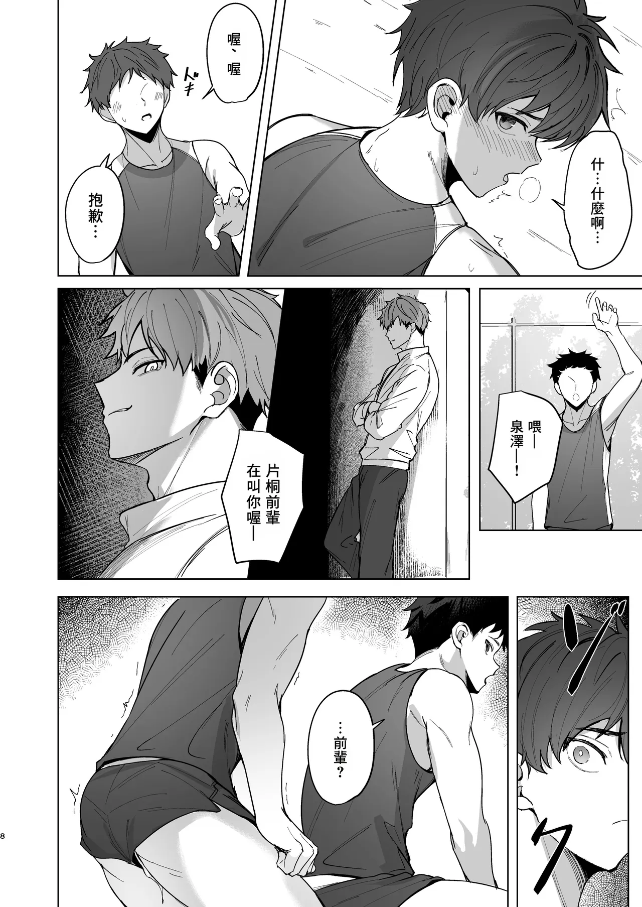 Senpai ga oretachi no omocha ni naru hanashi丨關於前輩成為我們玩具的故事 - صفحة 7