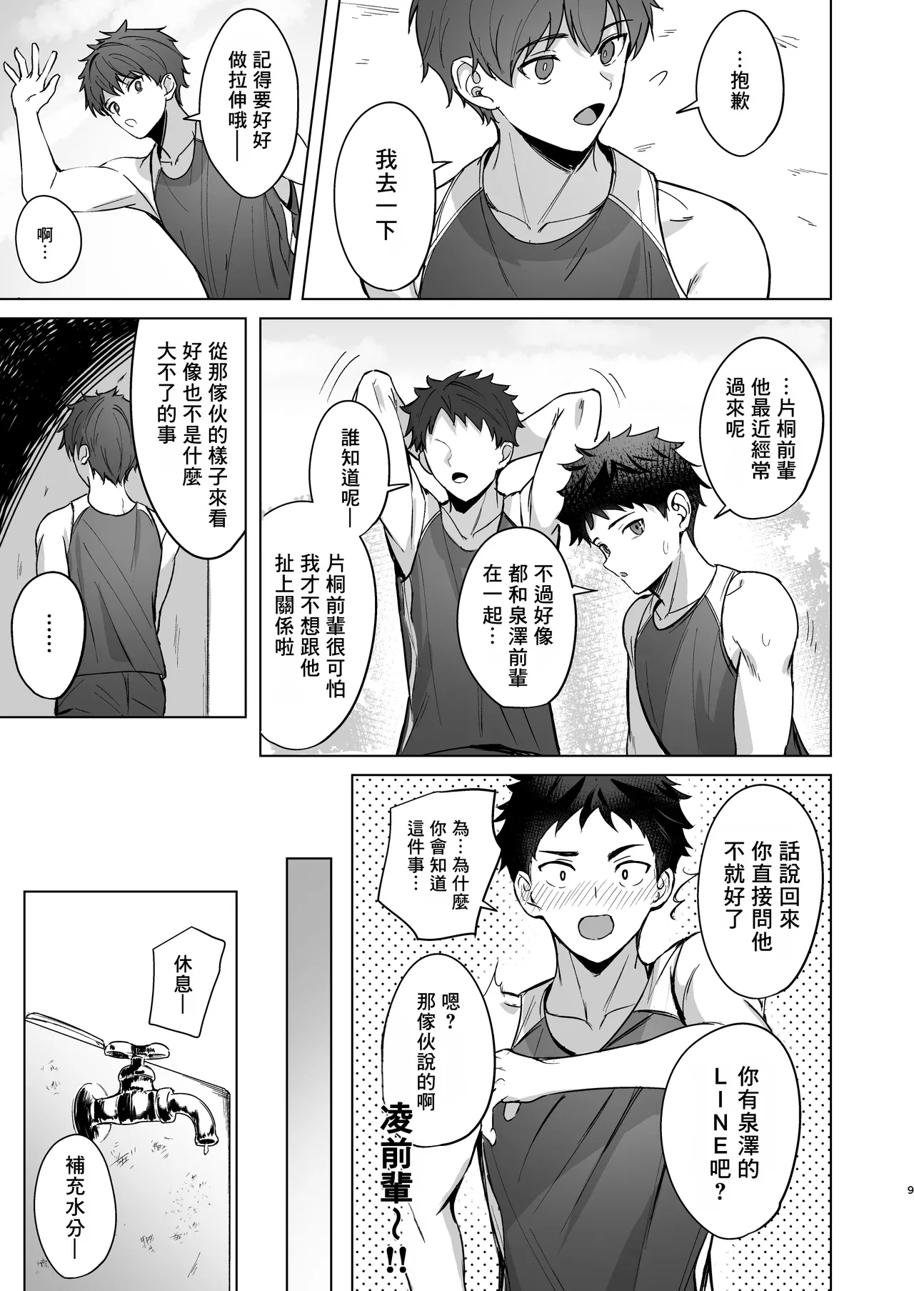 Senpai ga oretachi no omocha ni naru hanashi丨關於前輩成為我們玩具的故事 - صفحة 8
