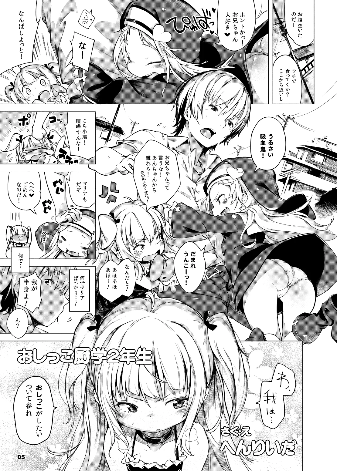 Boku wa Nakadashi ga Chitsunai - Página 3