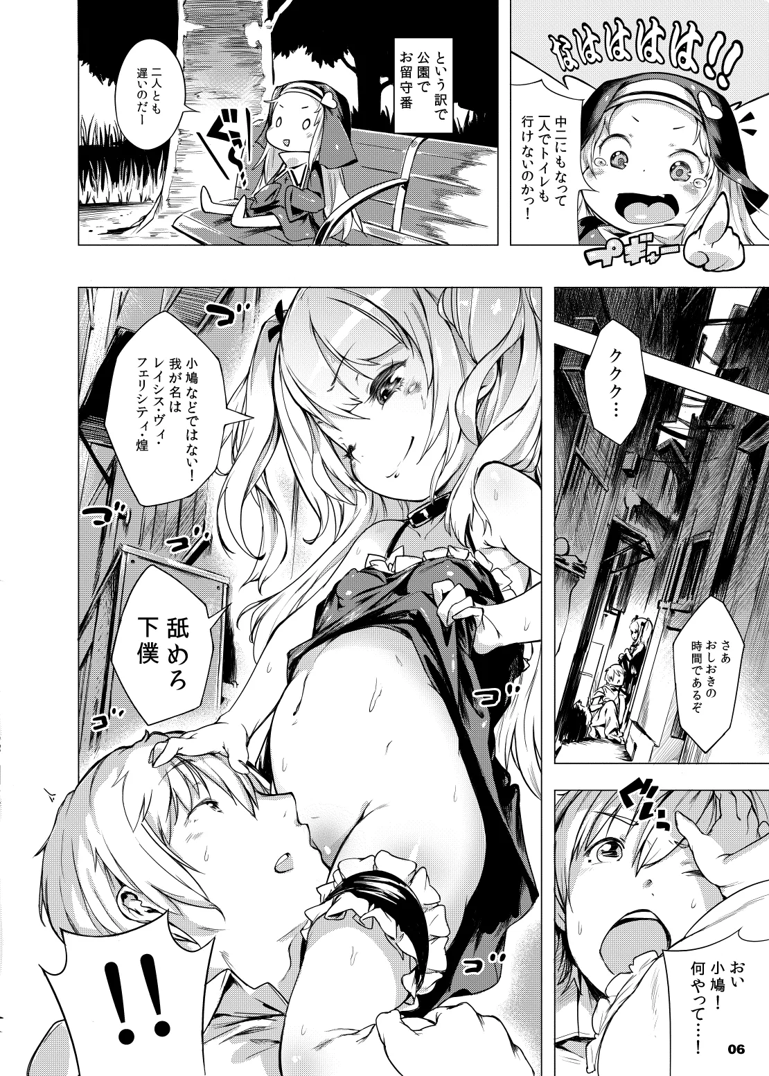Boku wa Nakadashi ga Chitsunai - Página 4