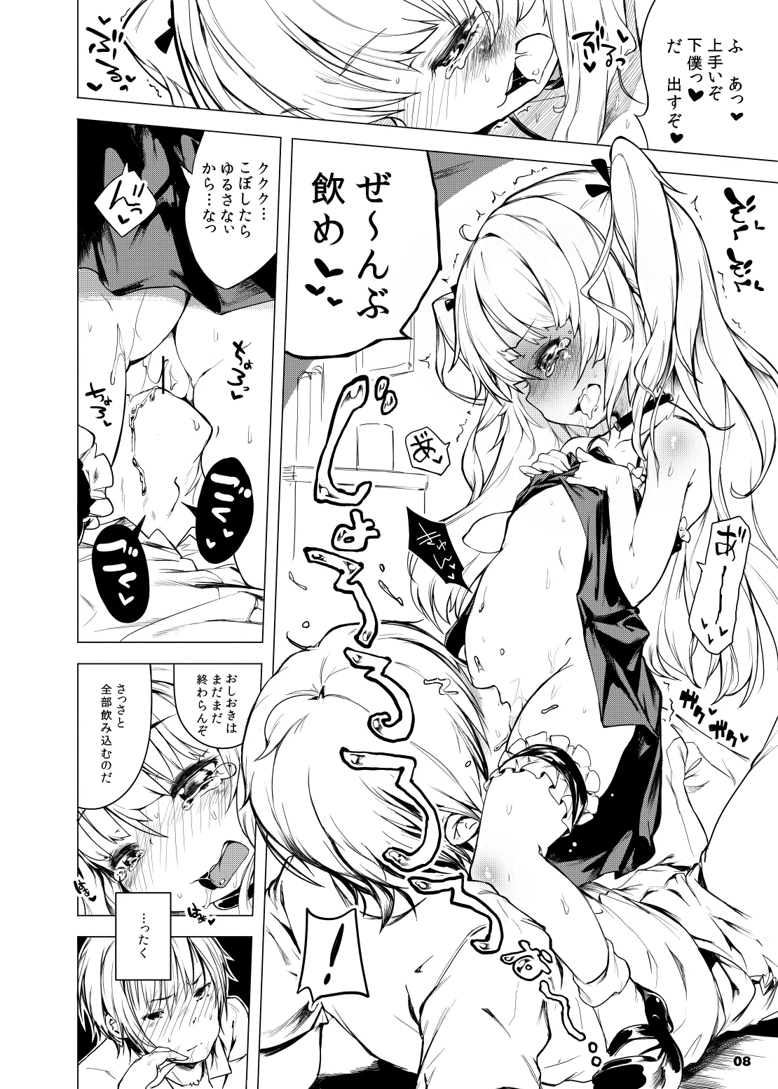 Boku wa Nakadashi ga Chitsunai - Página 6