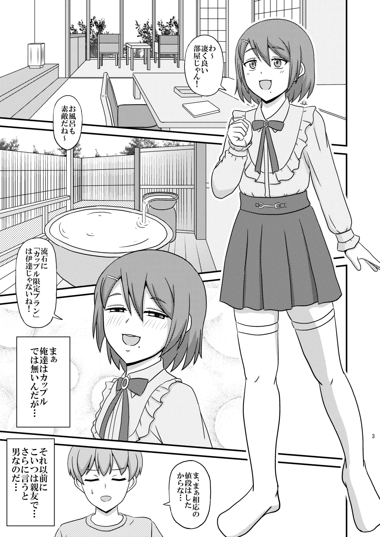 Sinnyuu to Iku Onsen Ryokou - Ore ga Kanojo Yori Mo Sinnyuu(♂) wo Yonda Riyuu - - ページ 3