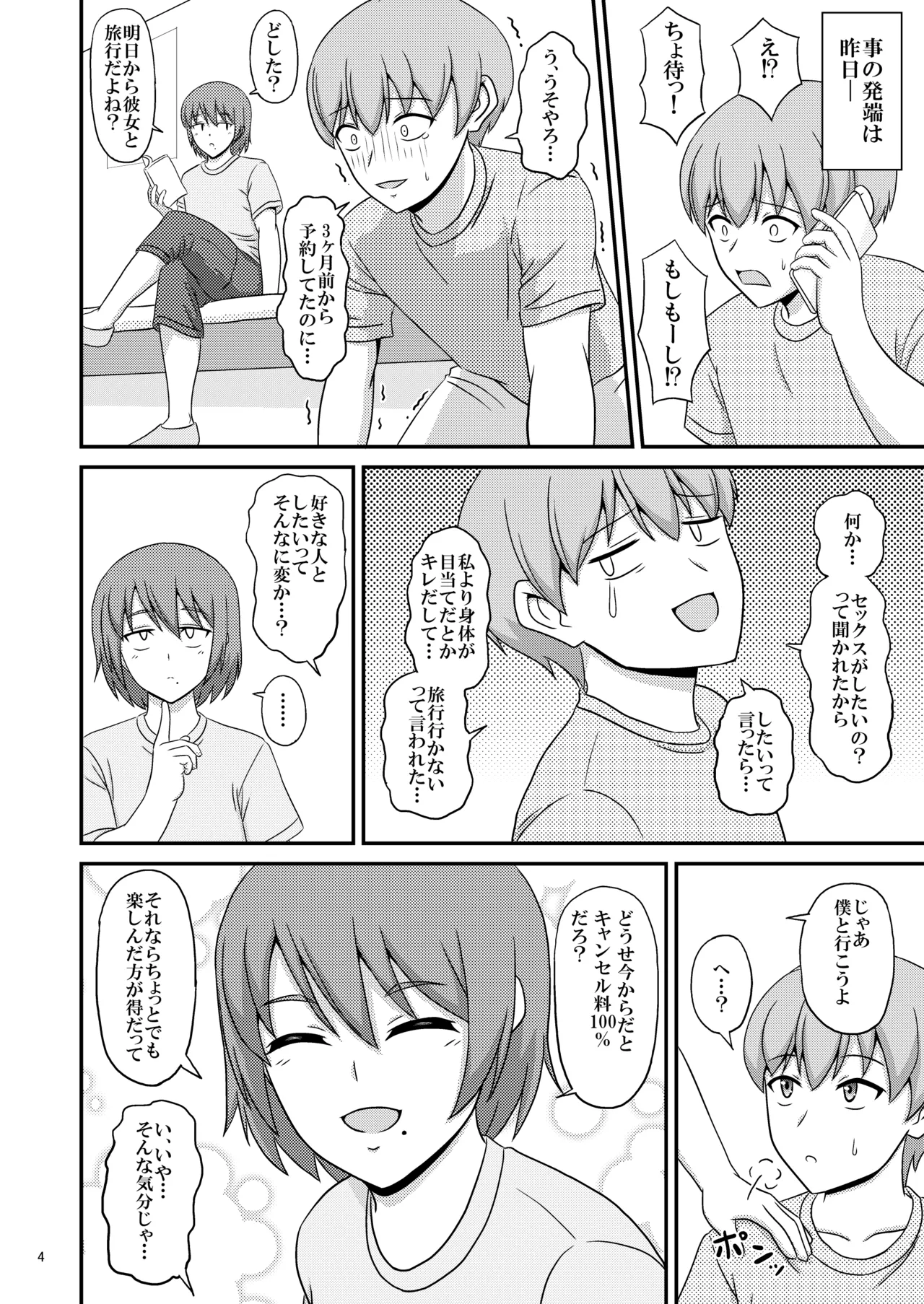 Sinnyuu to Iku Onsen Ryokou - Ore ga Kanojo Yori Mo Sinnyuu(♂) wo Yonda Riyuu - - ページ 4