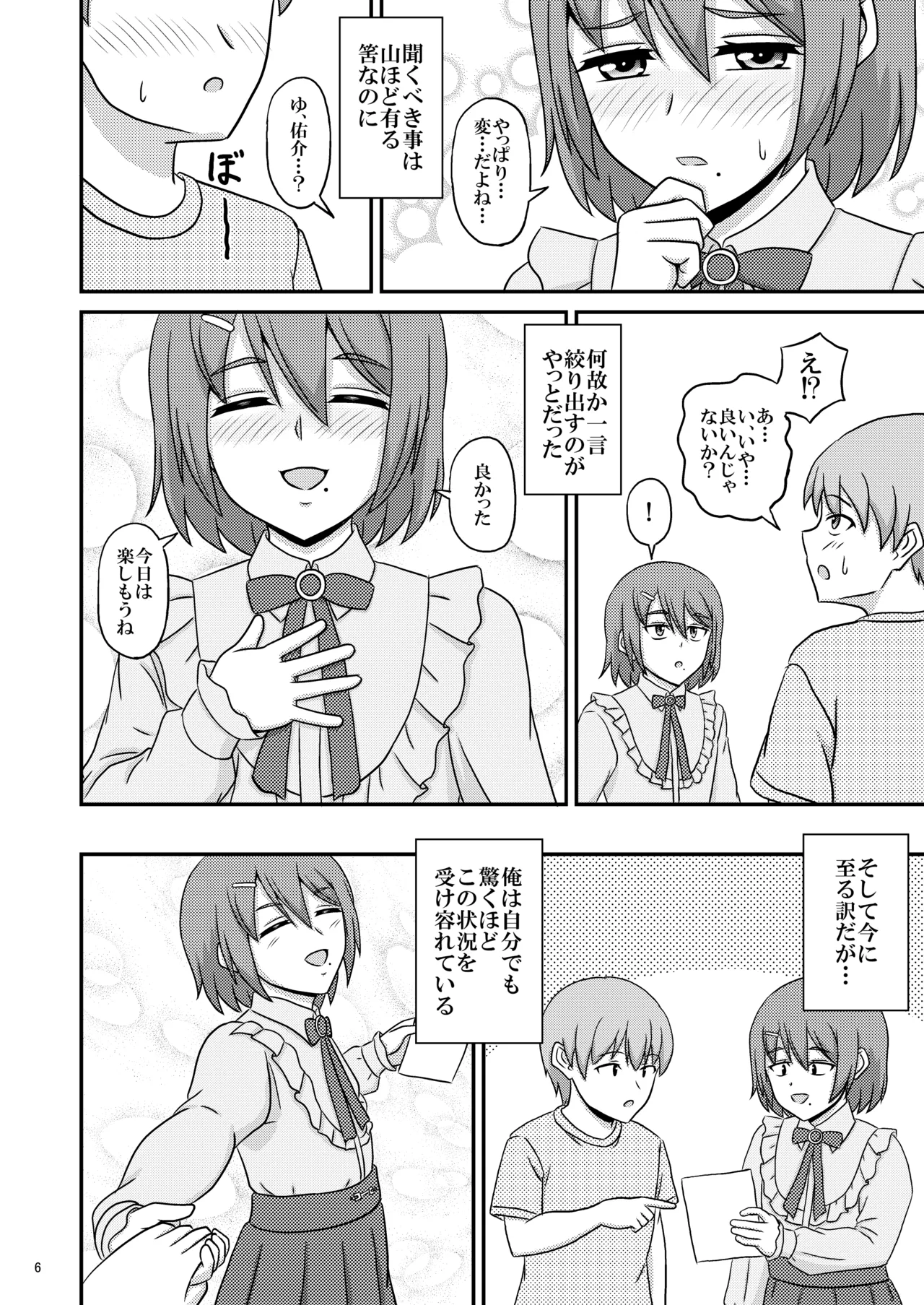 Sinnyuu to Iku Onsen Ryokou - Ore ga Kanojo Yori Mo Sinnyuu(♂) wo Yonda Riyuu - - ページ 6