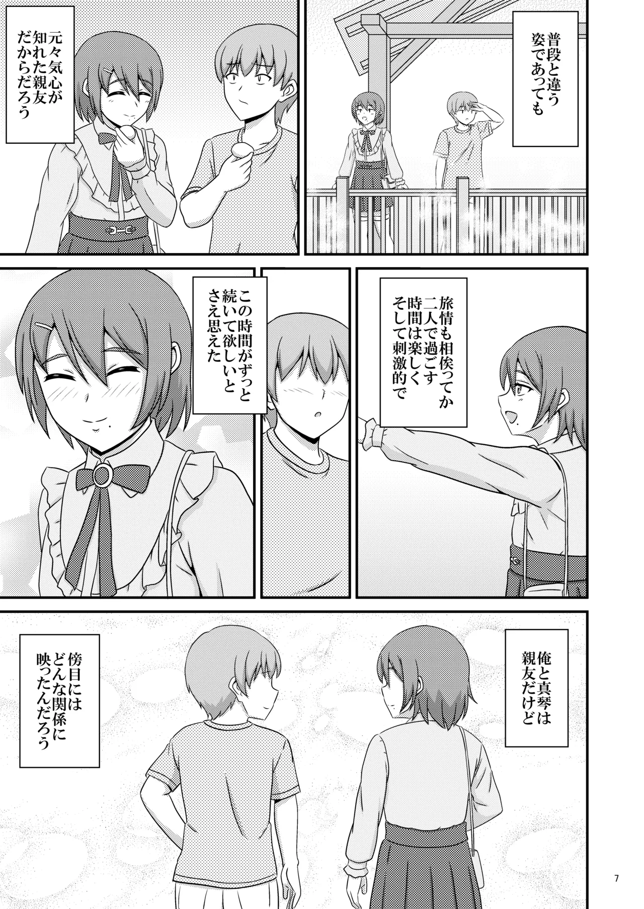 Sinnyuu to Iku Onsen Ryokou - Ore ga Kanojo Yori Mo Sinnyuu(♂) wo Yonda Riyuu - - ページ 7