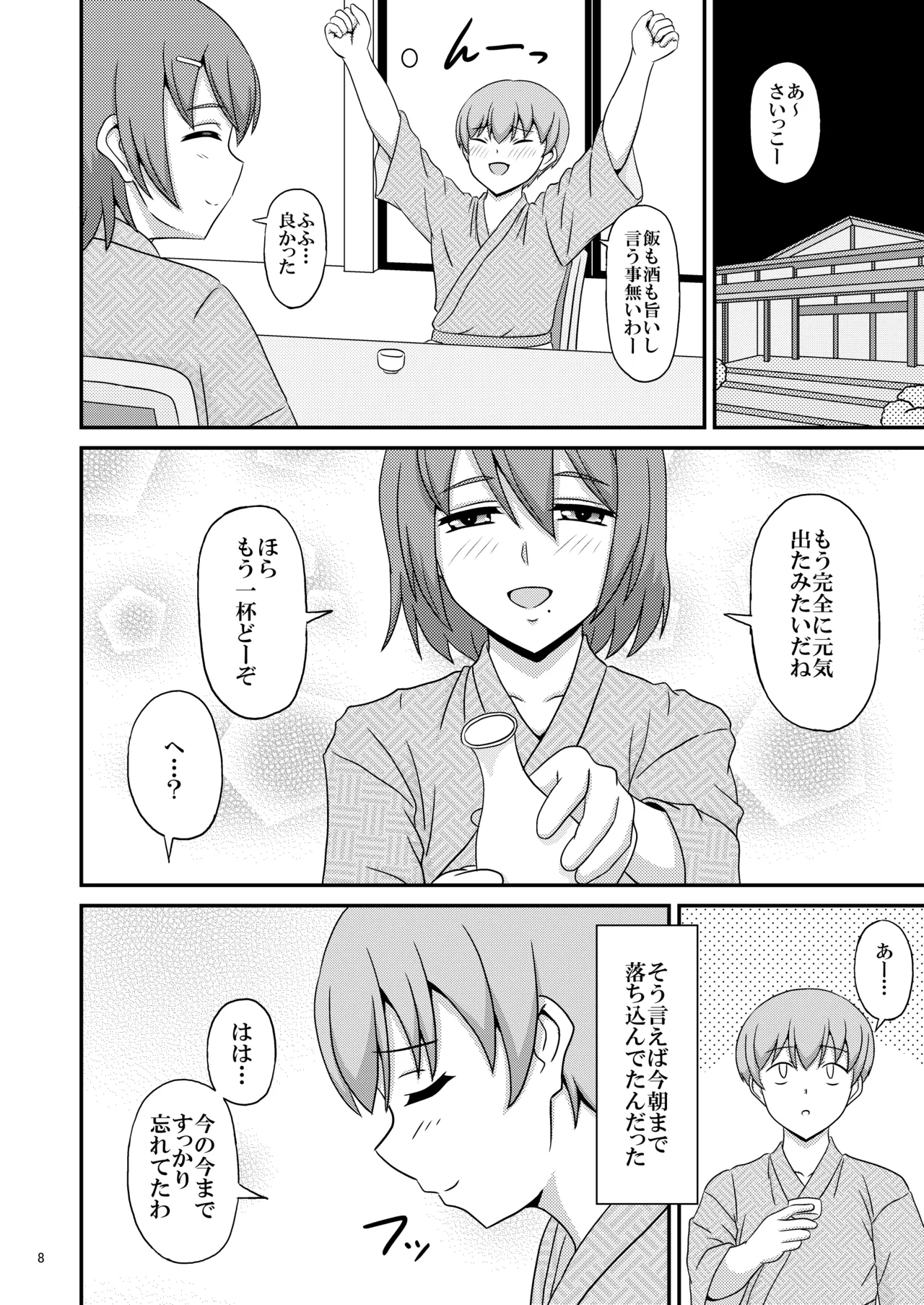 Sinnyuu to Iku Onsen Ryokou - Ore ga Kanojo Yori Mo Sinnyuu(♂) wo Yonda Riyuu - - ページ 8