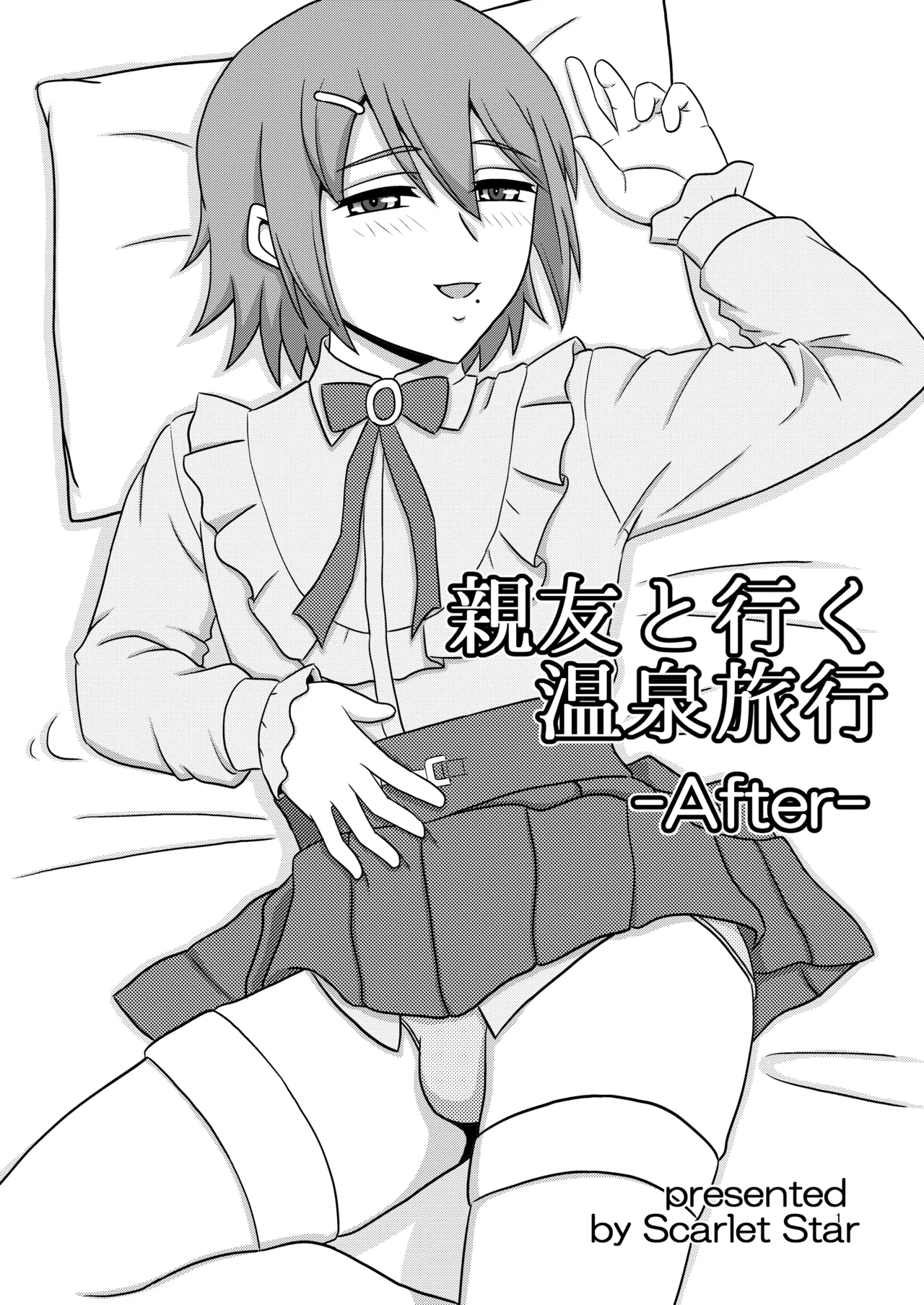 Sinnyuu to Iku Onsen Ryokou - After - - ページ 1