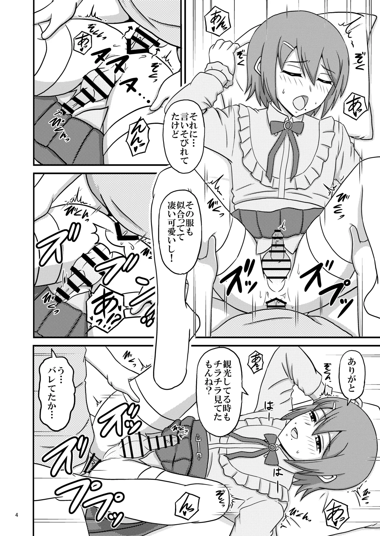 Sinnyuu to Iku Onsen Ryokou - After - - ページ 4