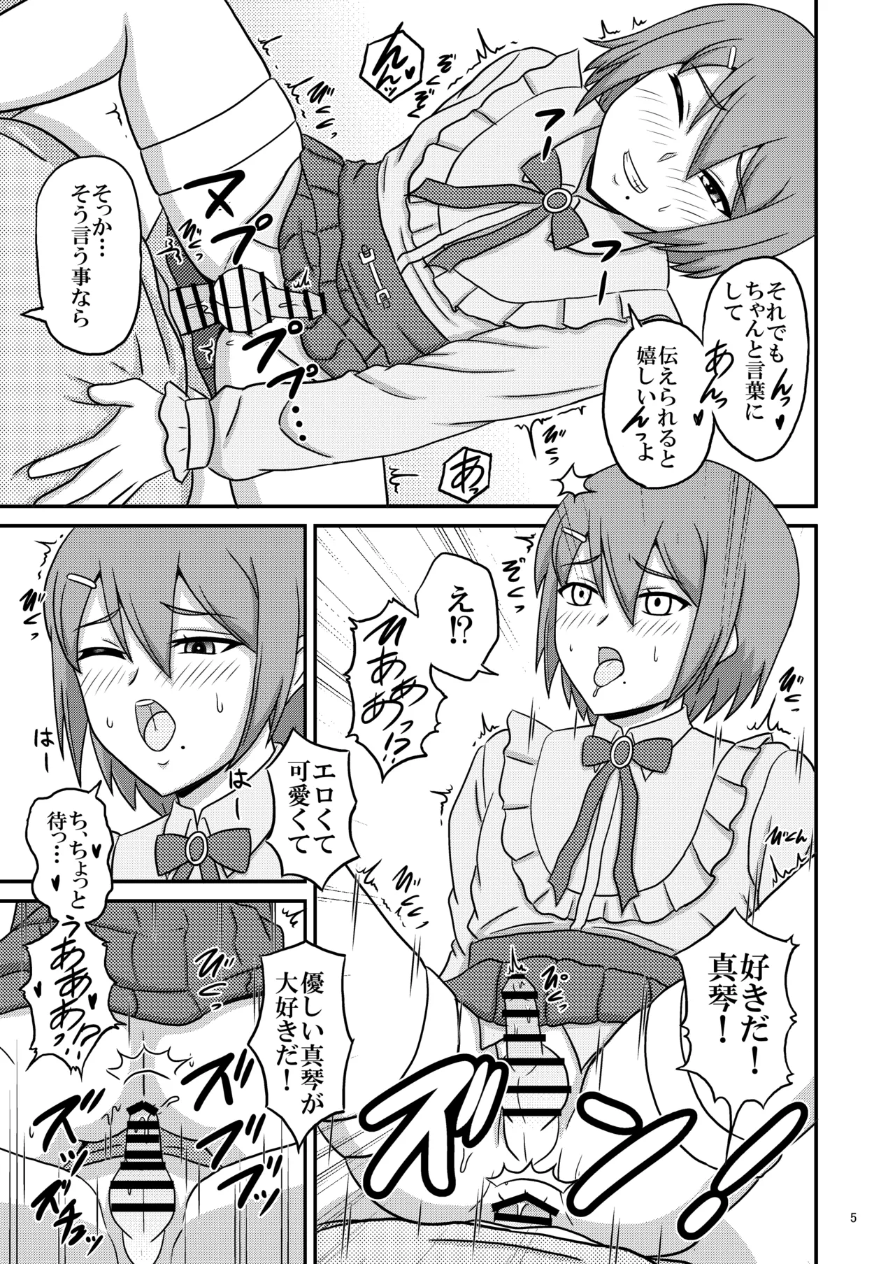 Sinnyuu to Iku Onsen Ryokou - After - - ページ 5