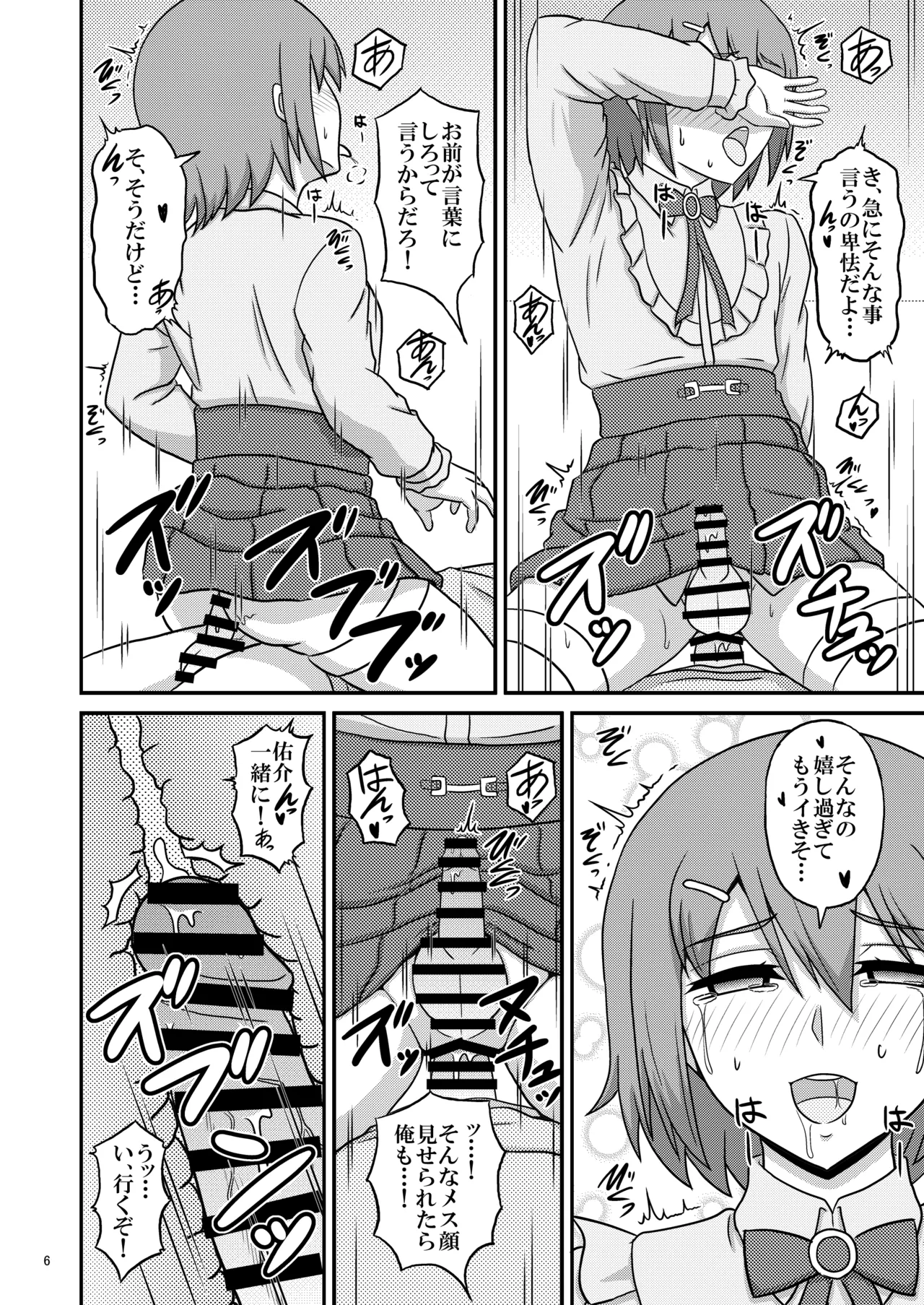 Sinnyuu to Iku Onsen Ryokou - After - - ページ 6