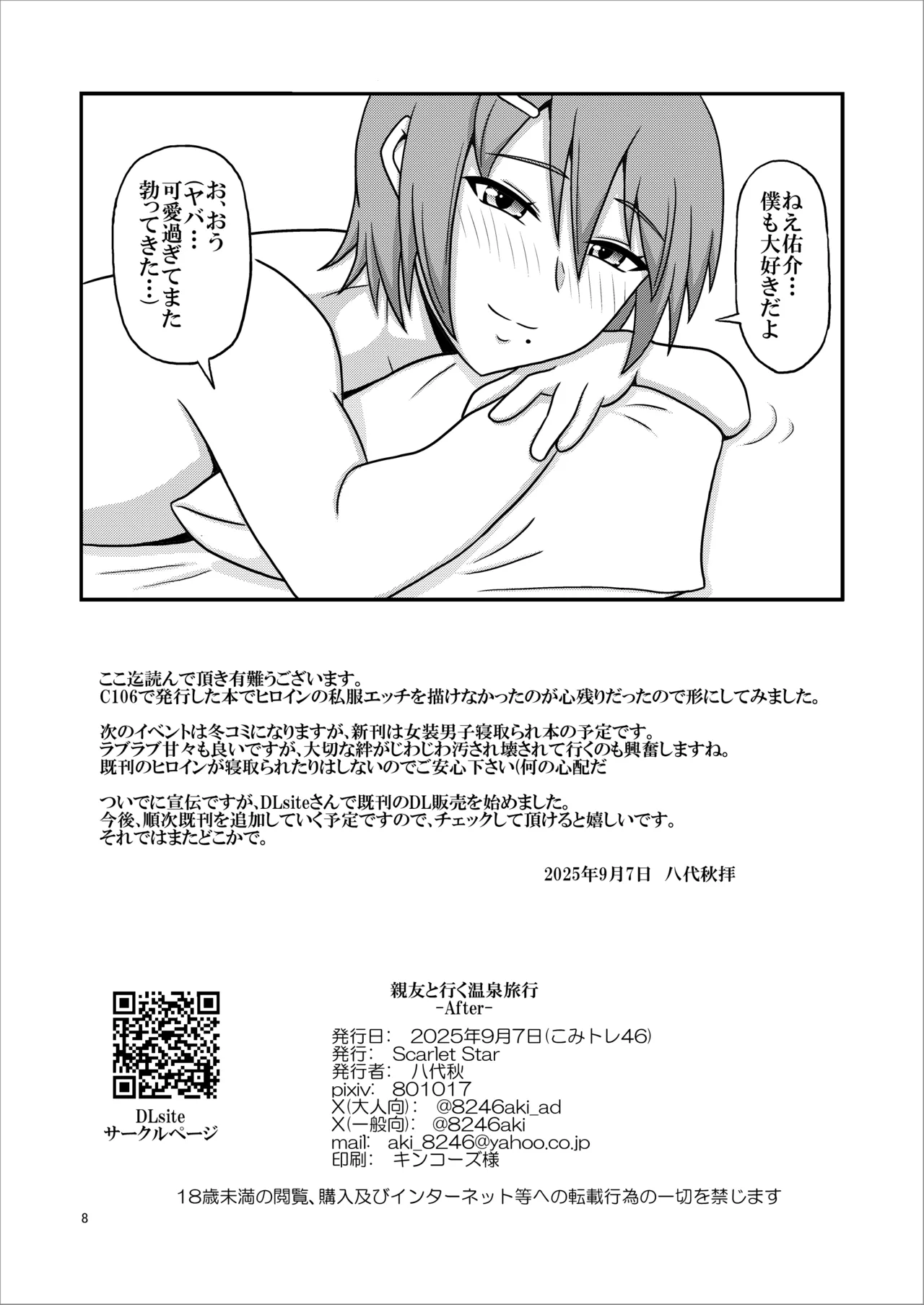 Sinnyuu to Iku Onsen Ryokou - After - - ページ 8