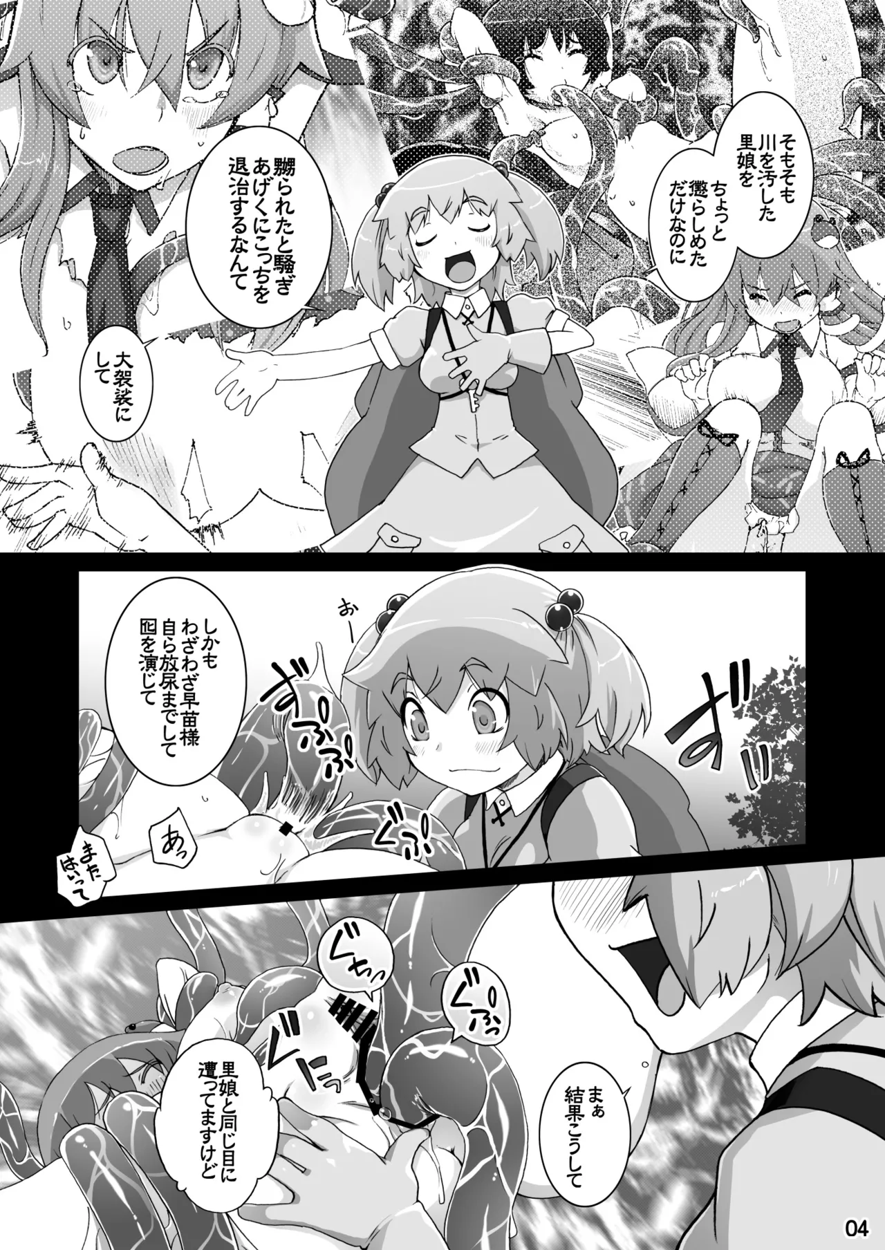 Nitori ga Sanae o Motto Kara Metoru! - ページ 4
