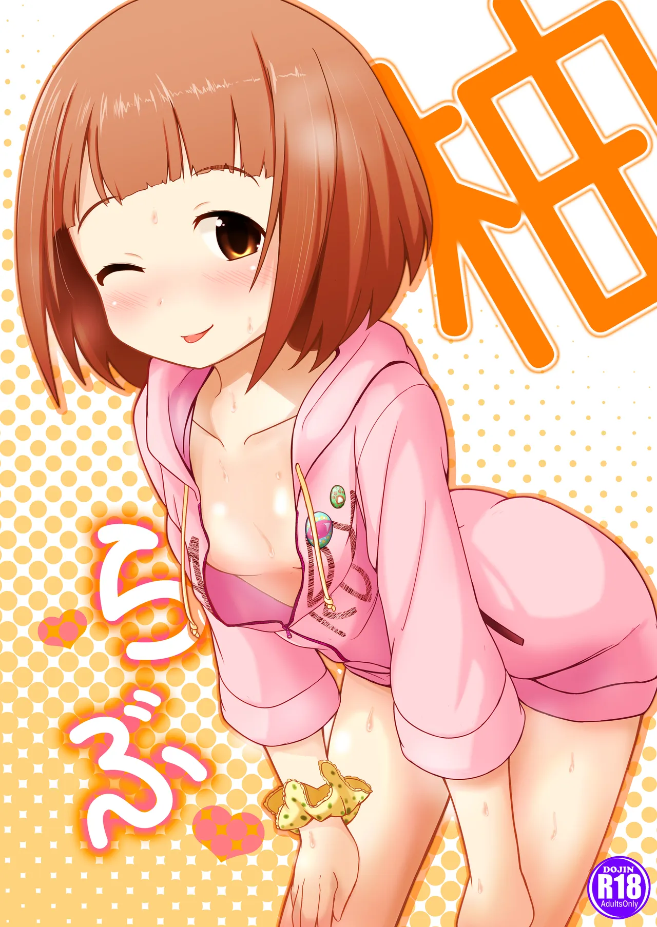 Yuzu Love - ページ 1