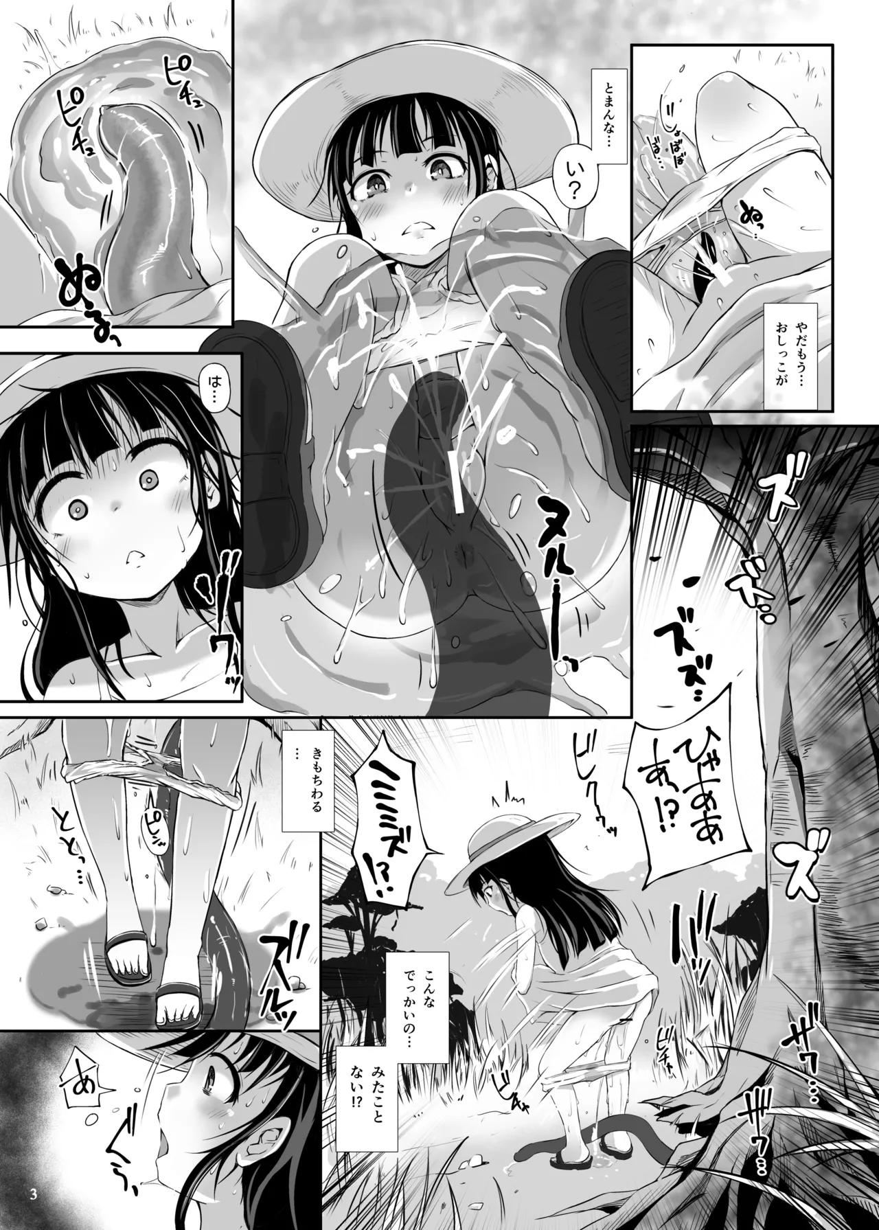 Grope Trap -Youjyu no Mimizu- - ページ 5