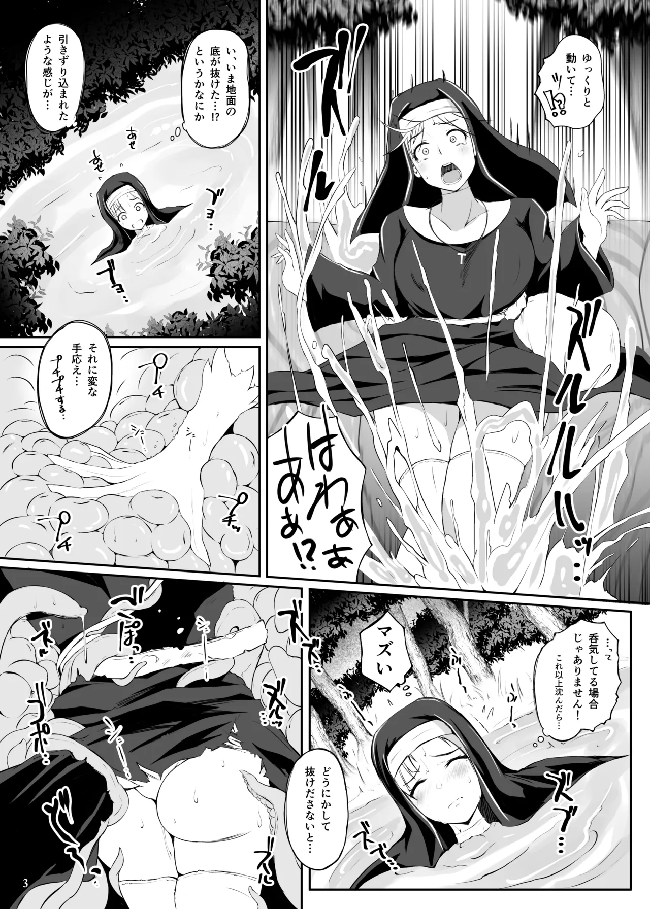 Grope Trap Nepenthes - ページ 5