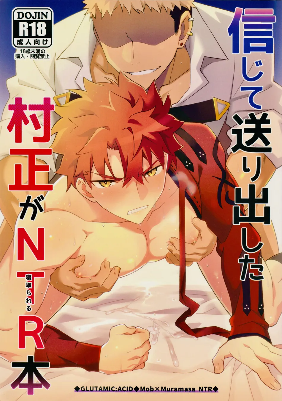 Shinjite Okuridashita Muramasa ga Netorareru Hon – Fate/Grand Order - 페이지 1